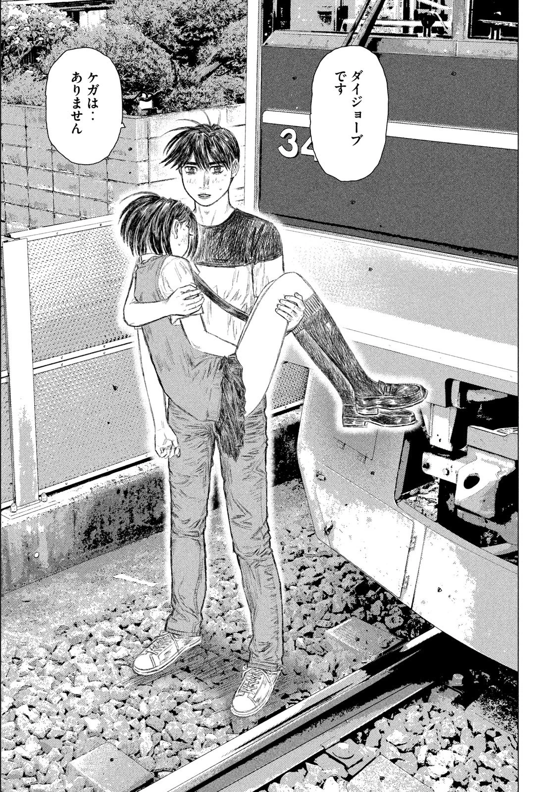 MFゴースト 第108話 - 15