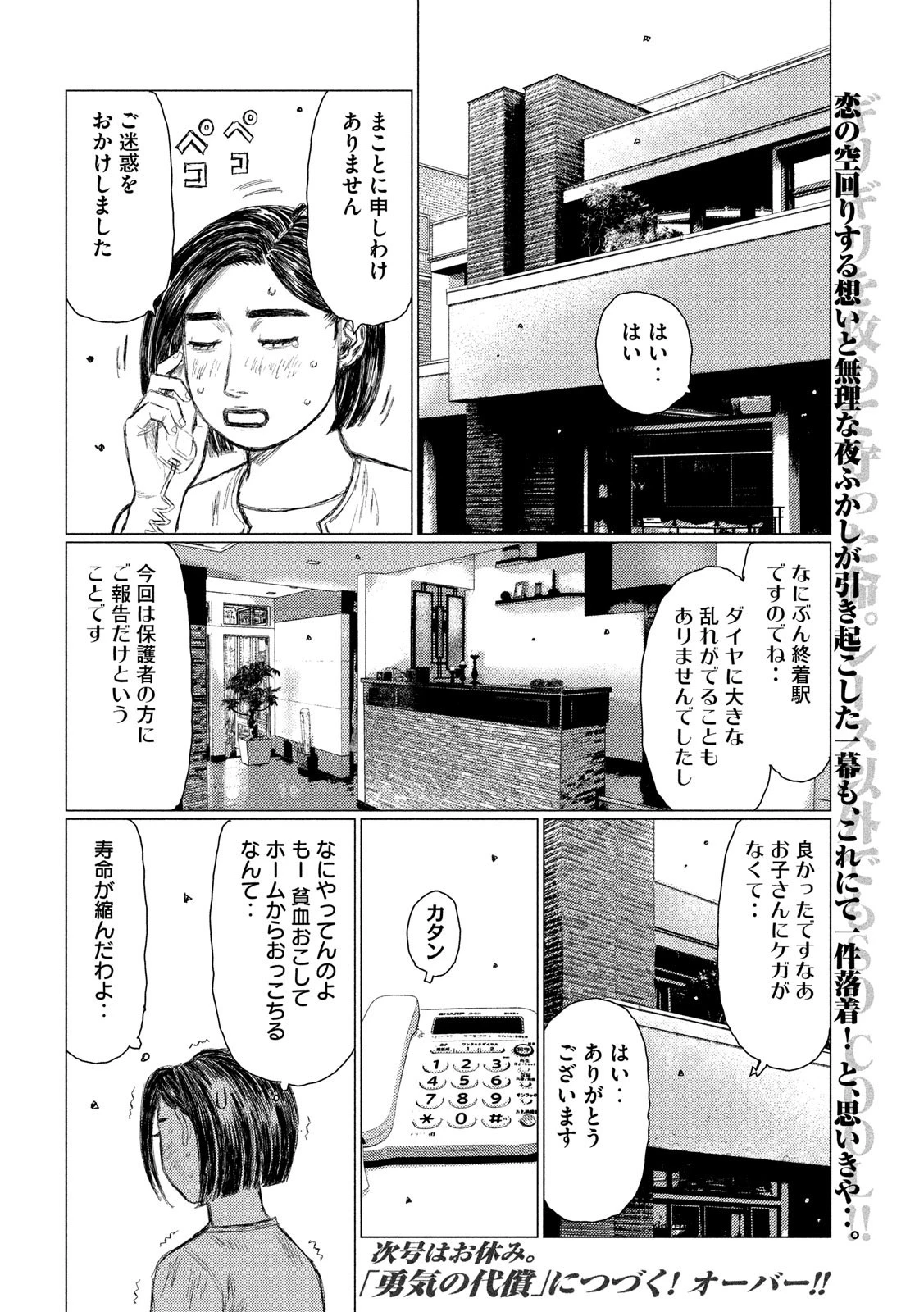 MFゴースト 第108話 - 16