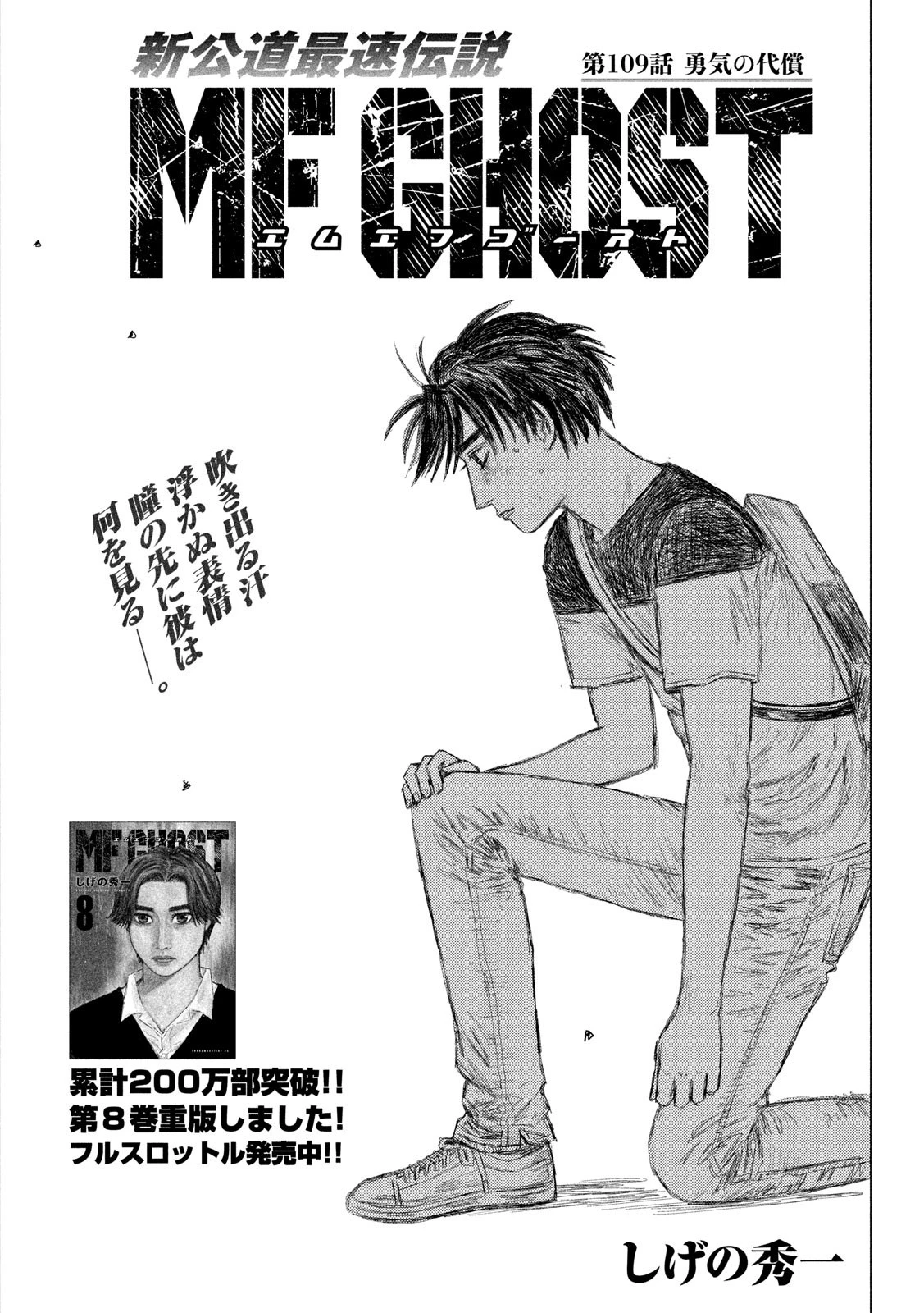 MFゴースト 第109話 - 1