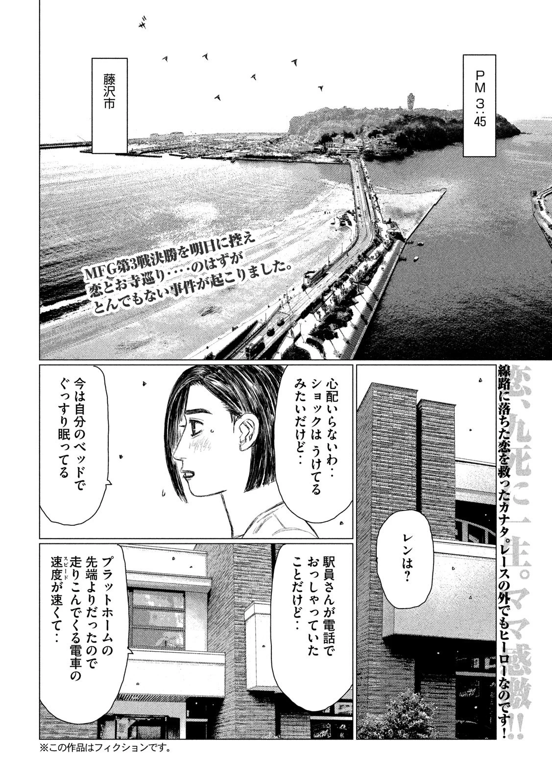MFゴースト 第109話 - 2