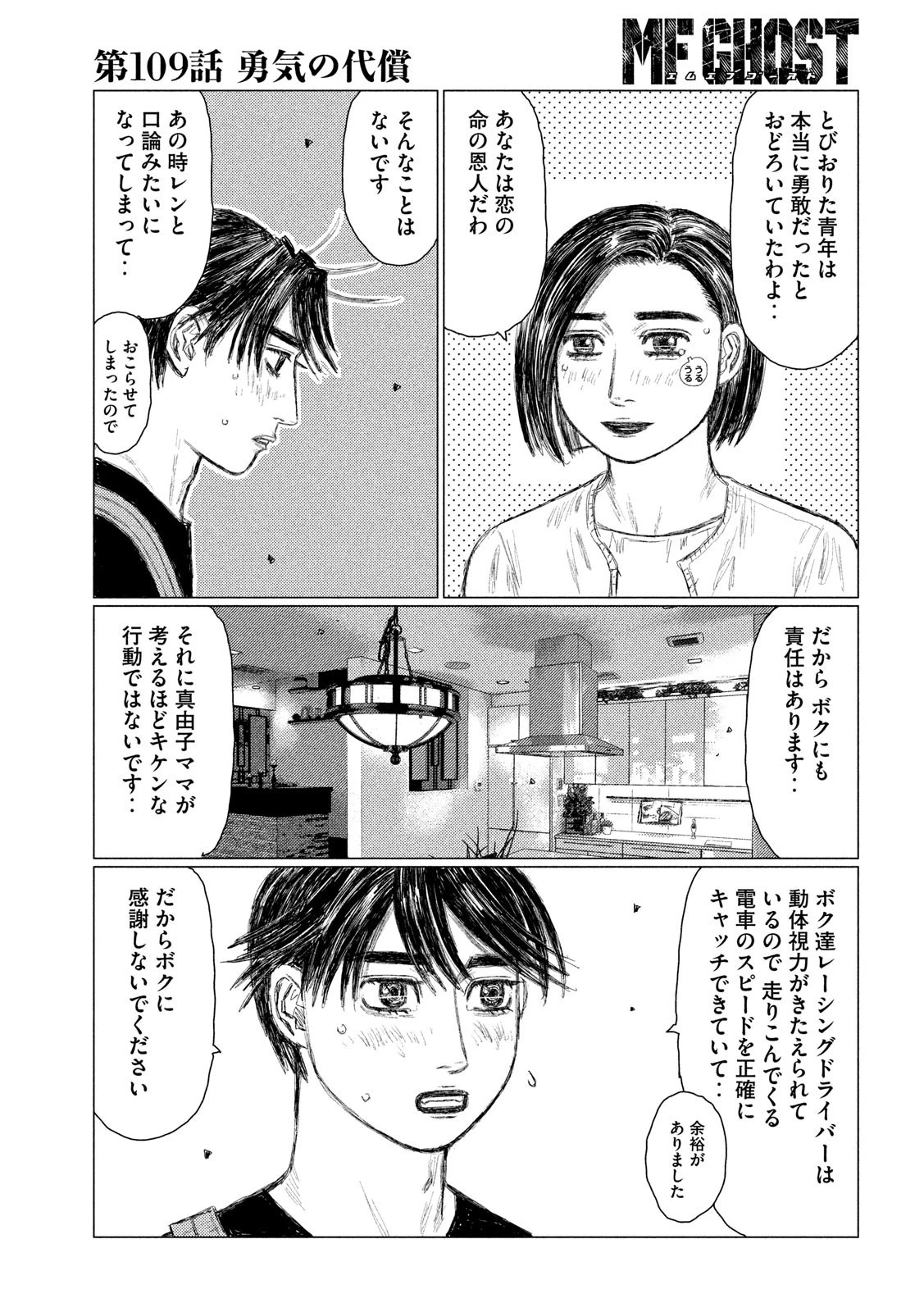 MFゴースト 第109話 - 3