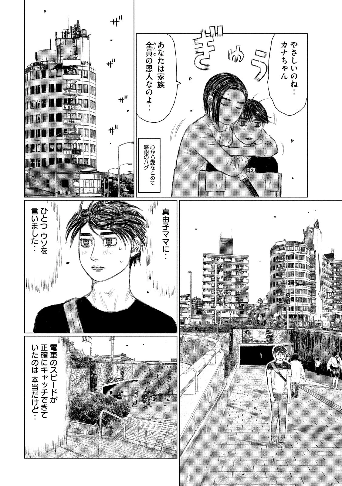 MFゴースト 第109話 - 4