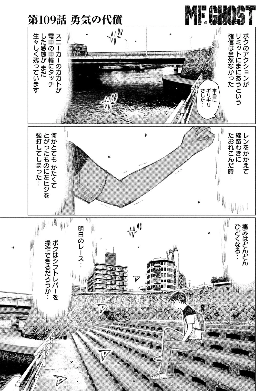 MFゴースト 第109話 - 5