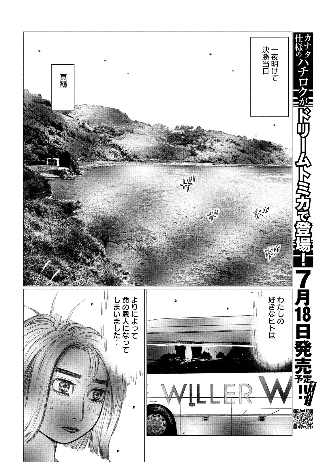 MFゴースト 第109話 - 8