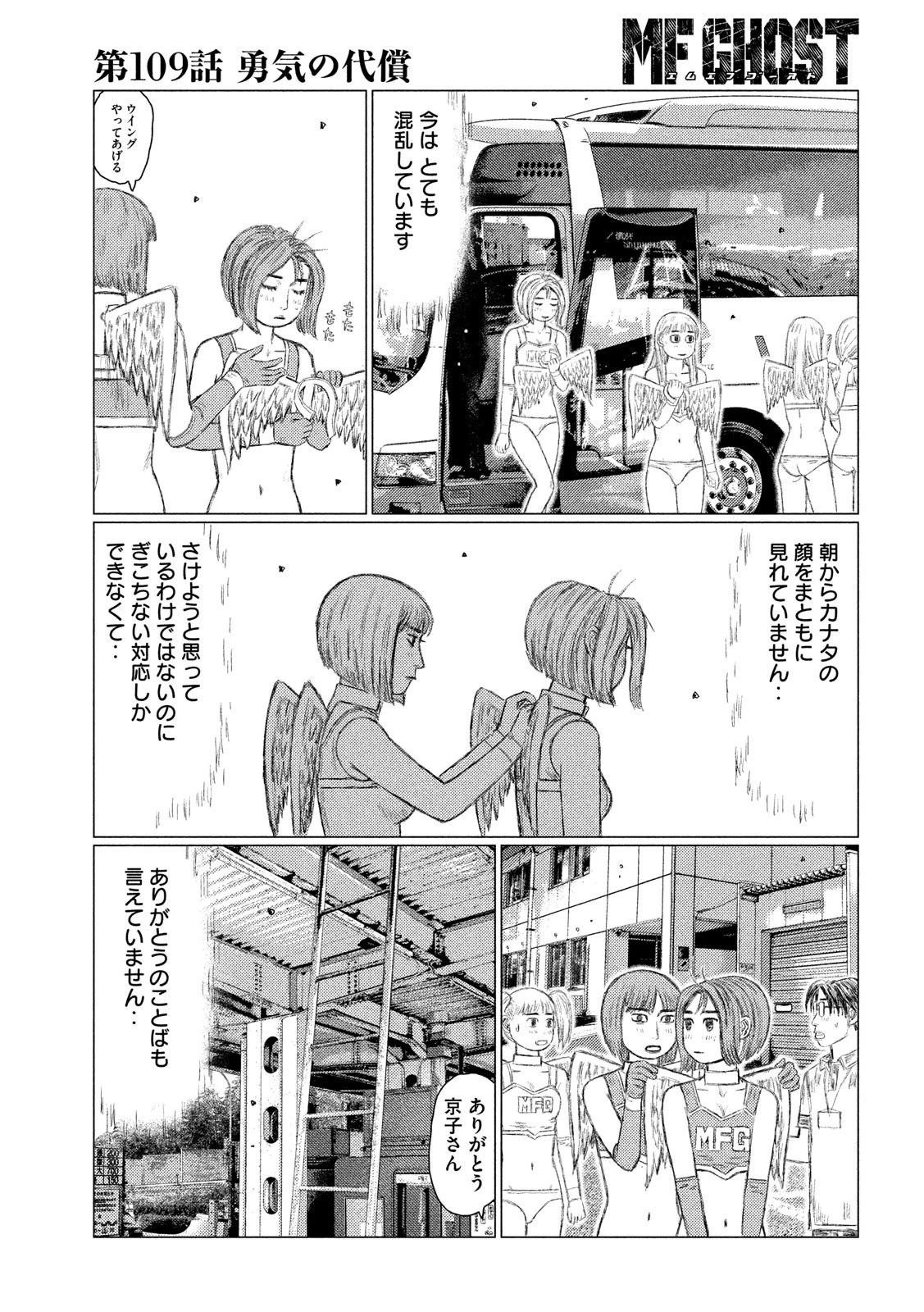 MFゴースト 第109話 - 9