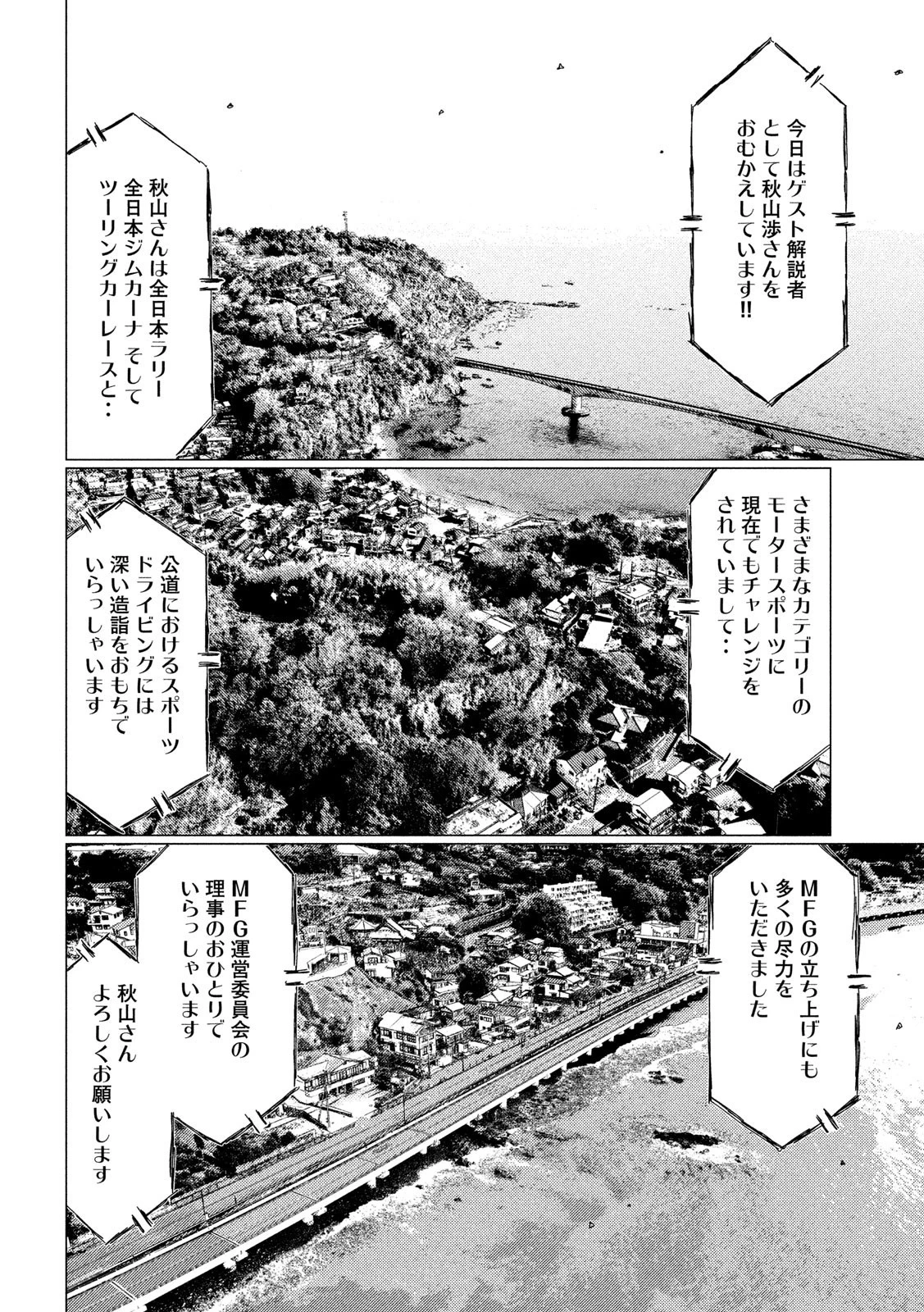 MFゴースト 第109話 - 12
