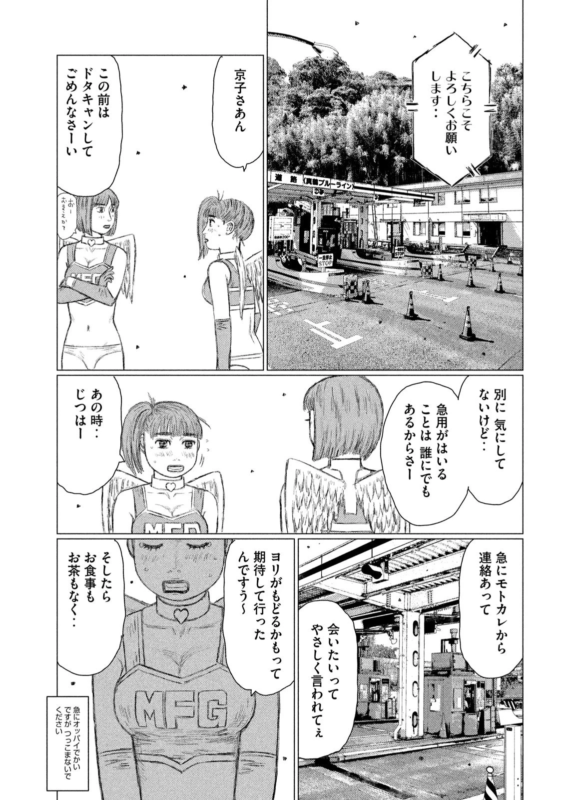 MFゴースト 第109話 - 13
