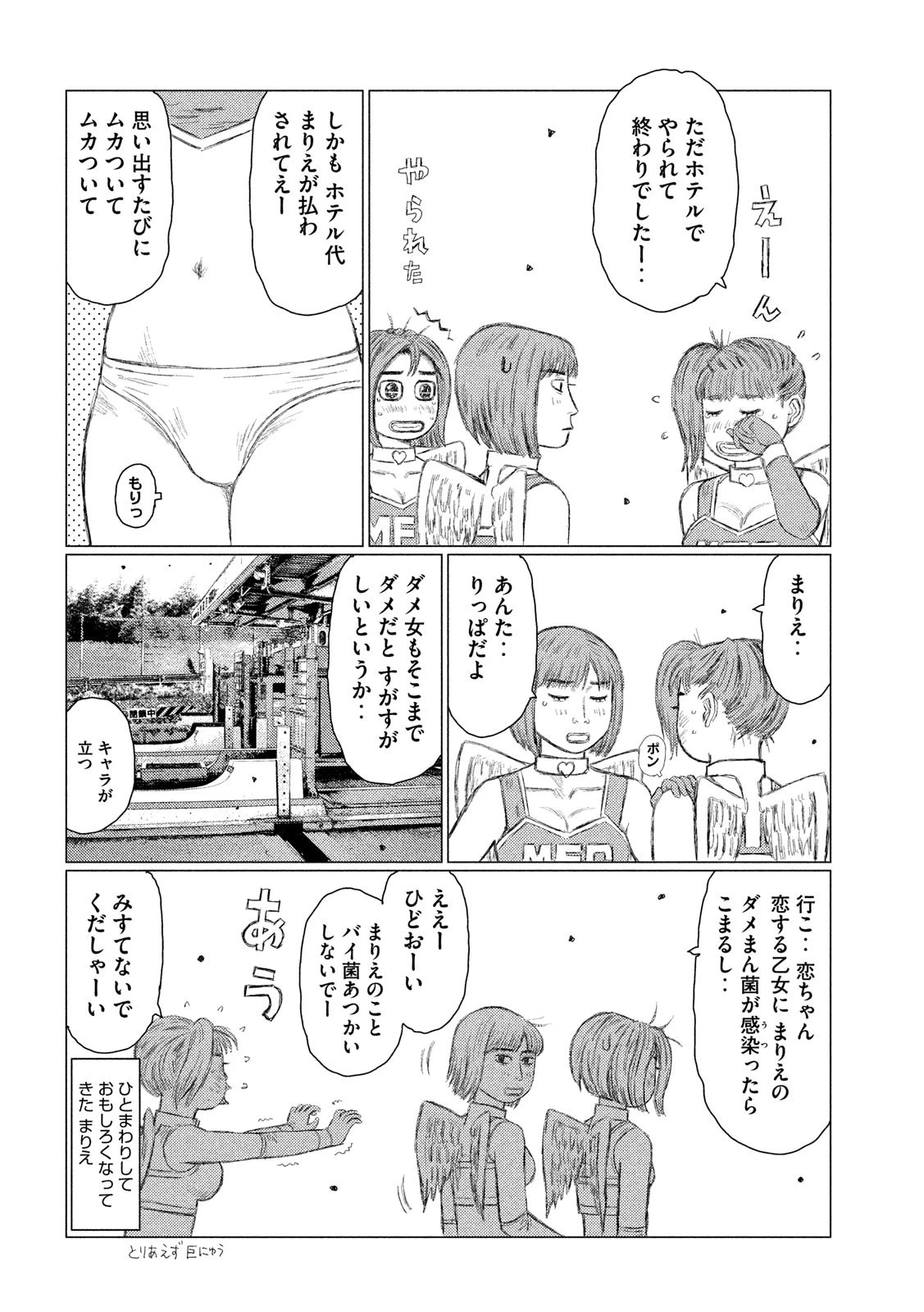 MFゴースト 第109話 - 14