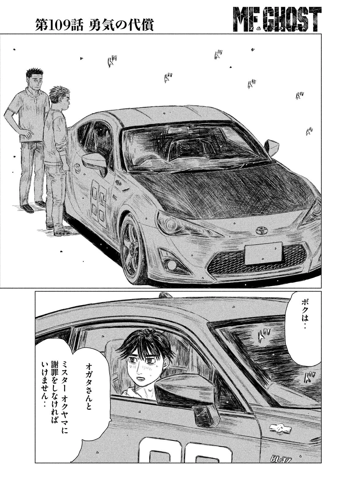 MFゴースト 第109話 - 15