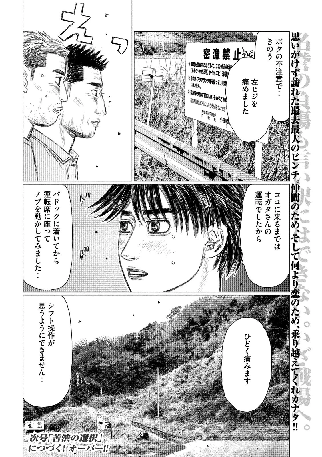 MFゴースト 第109話 - 16