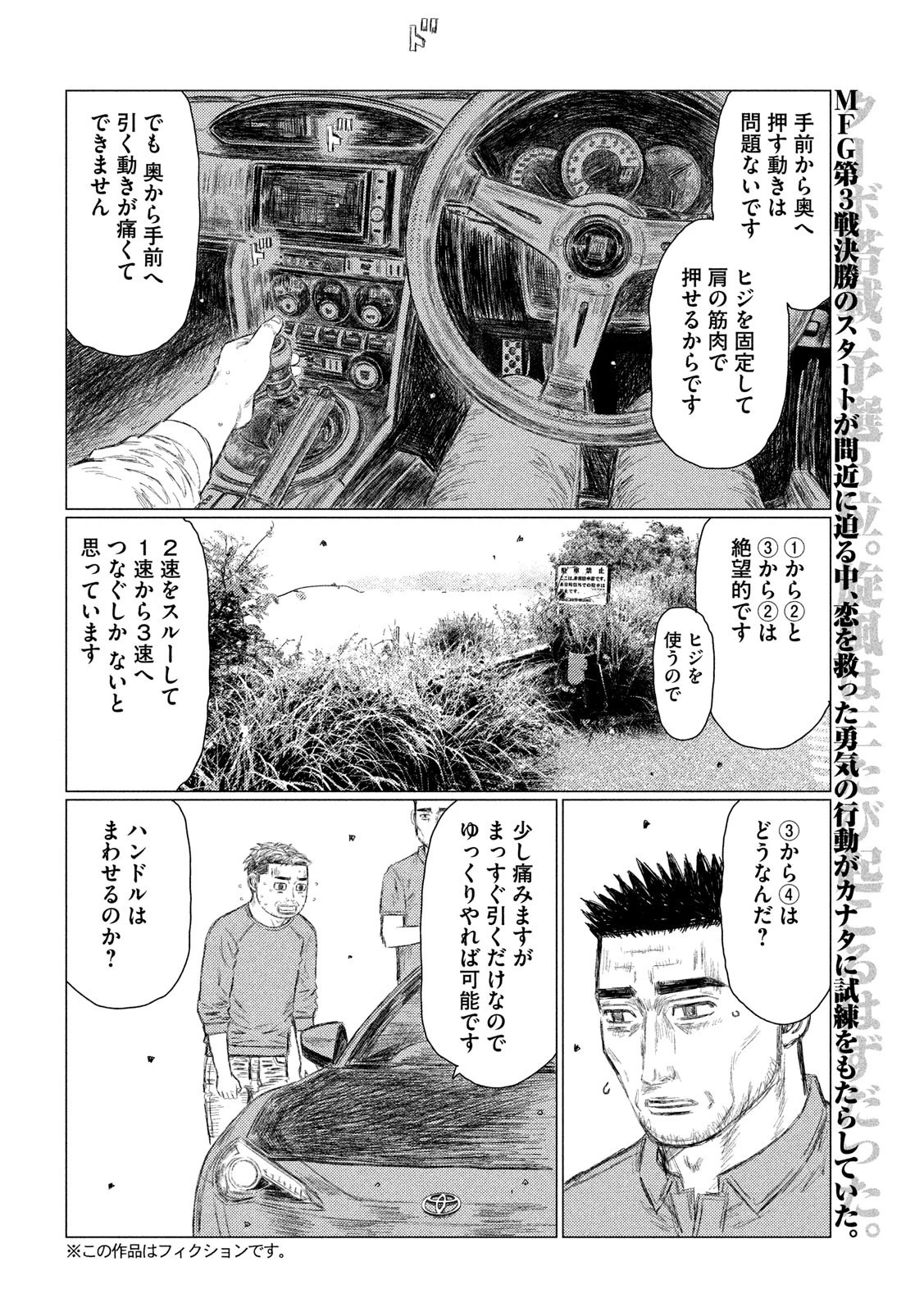MFゴースト 第110話 - 2