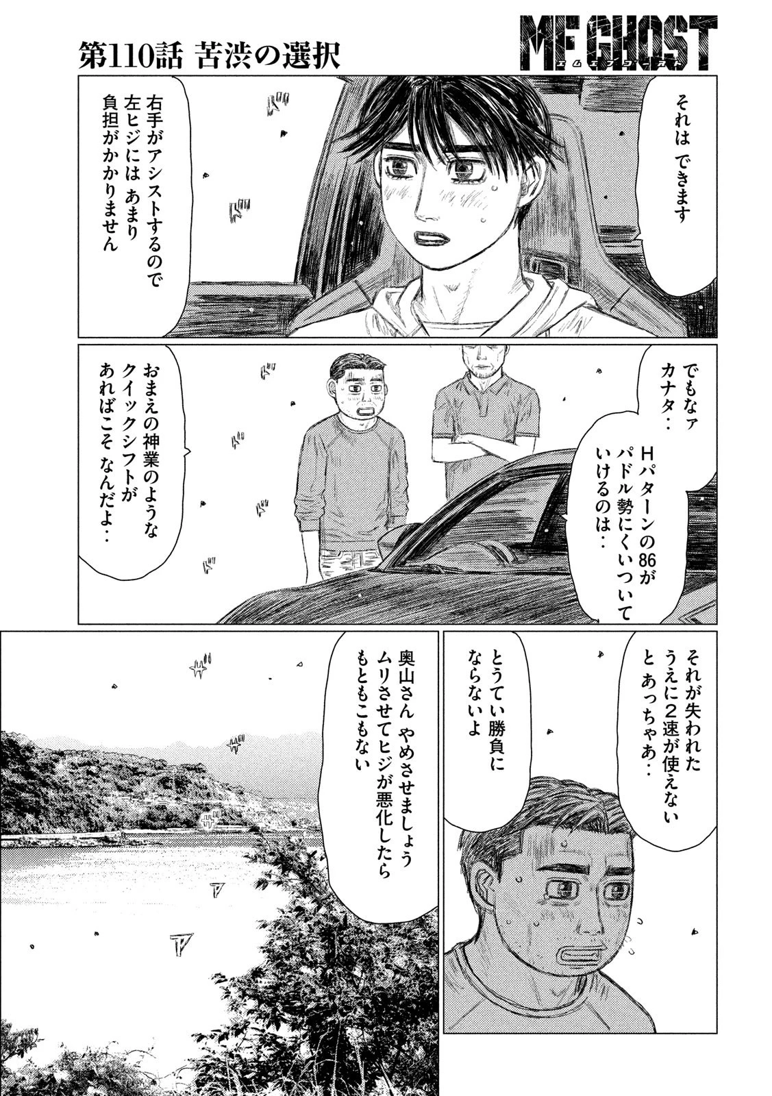 MFゴースト 第110話 - 3
