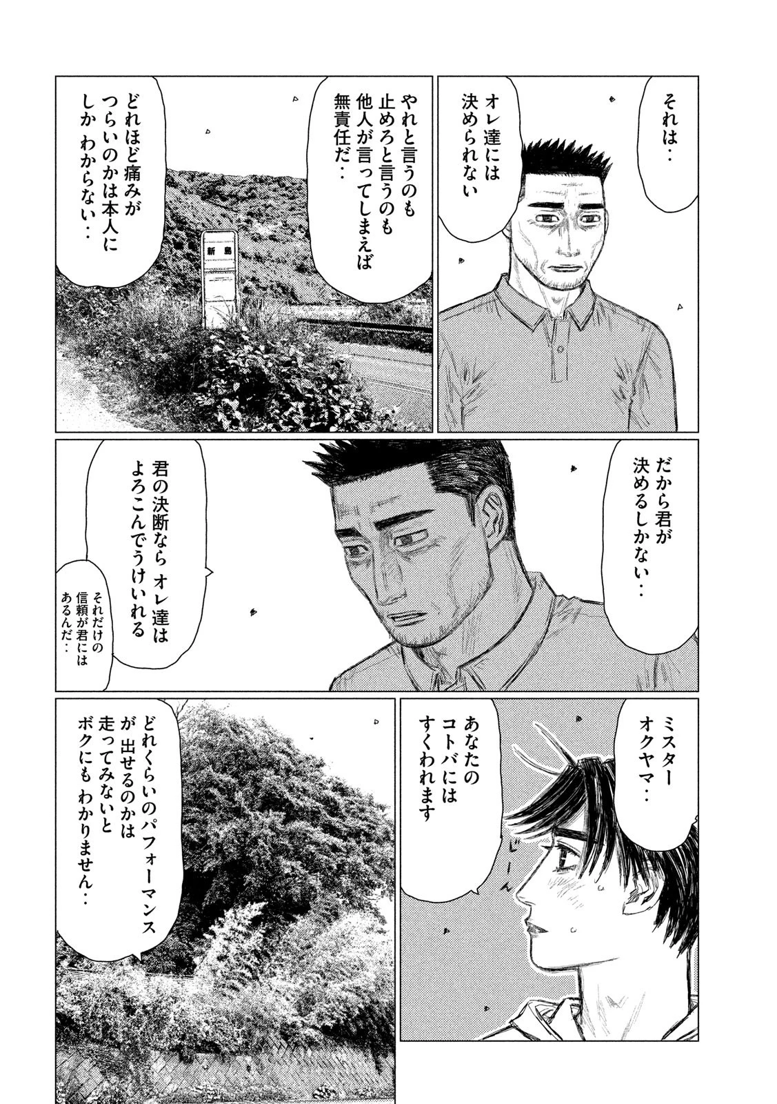 MFゴースト 第110話 - 4