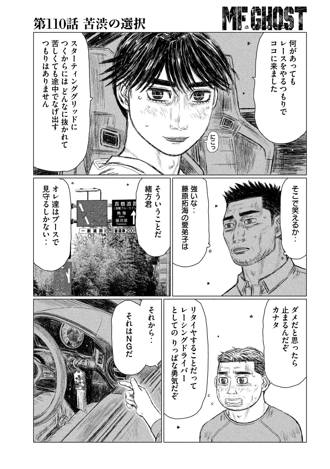 MFゴースト 第110話 - 5