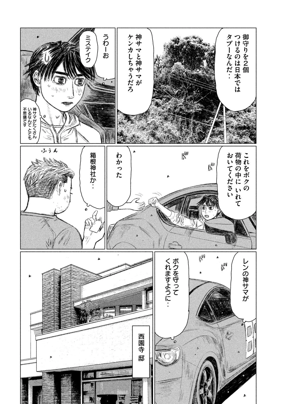 MFゴースト 第110話 - 6