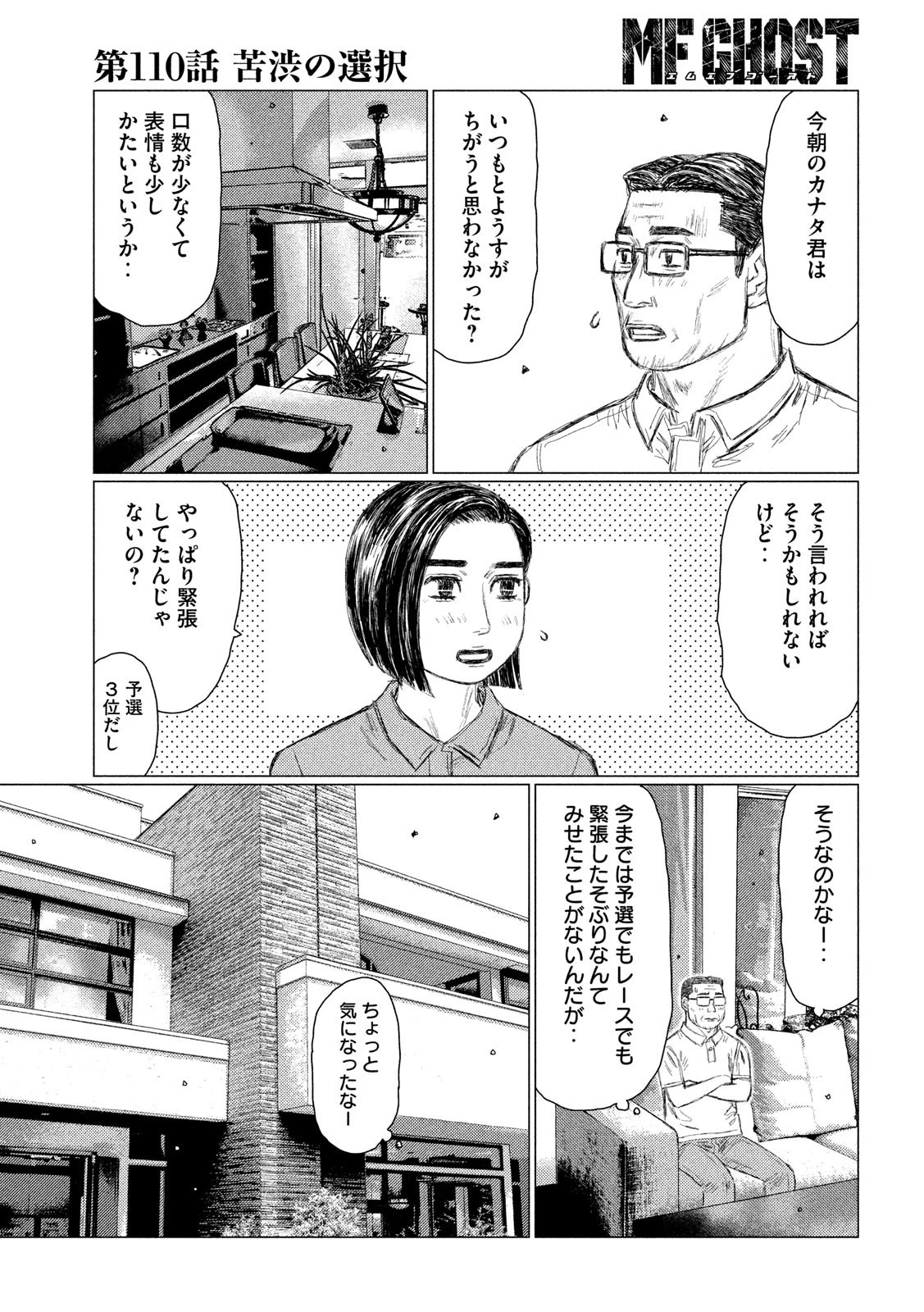 MFゴースト 第110話 - 7