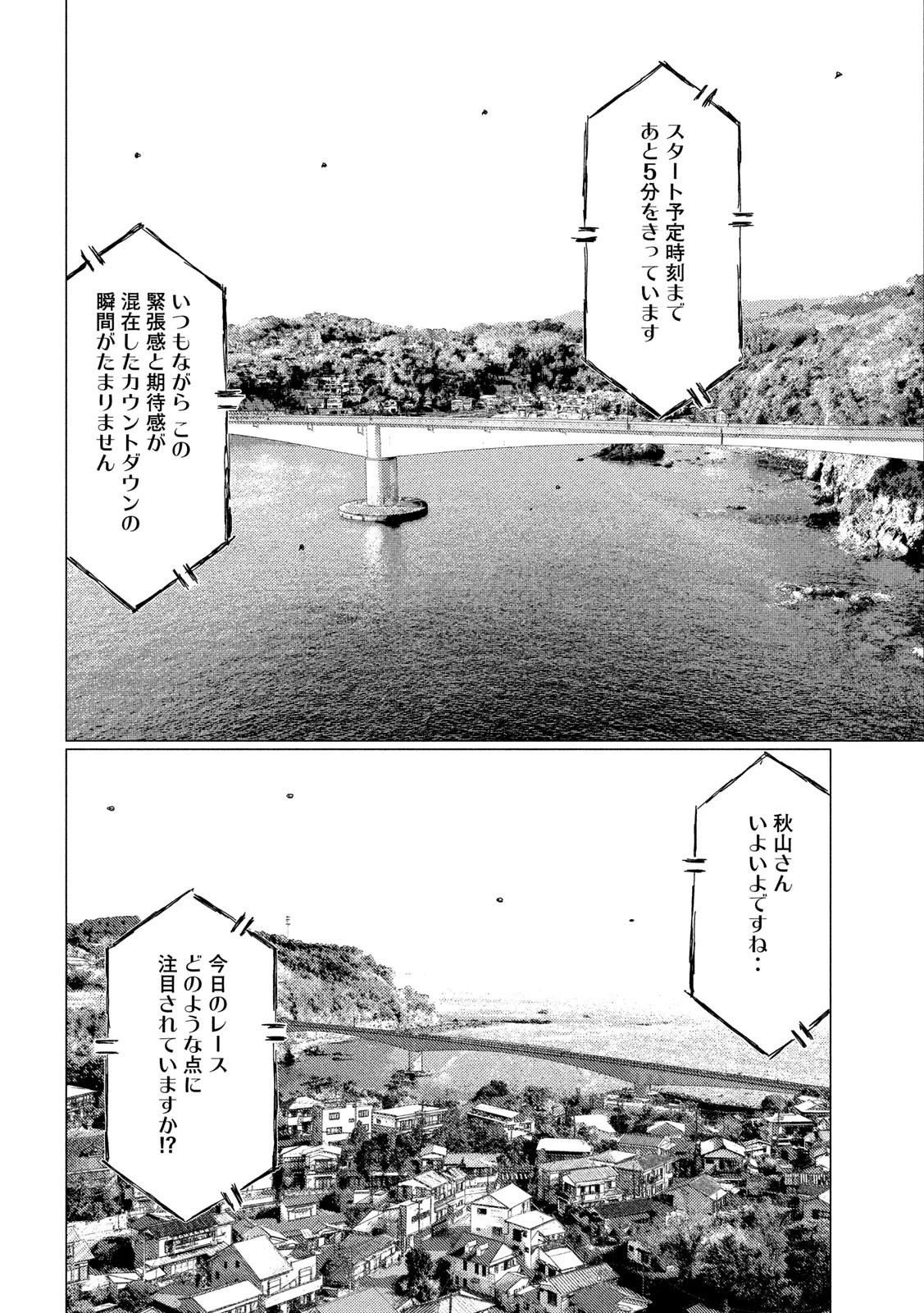 MFゴースト 第110話 - 8