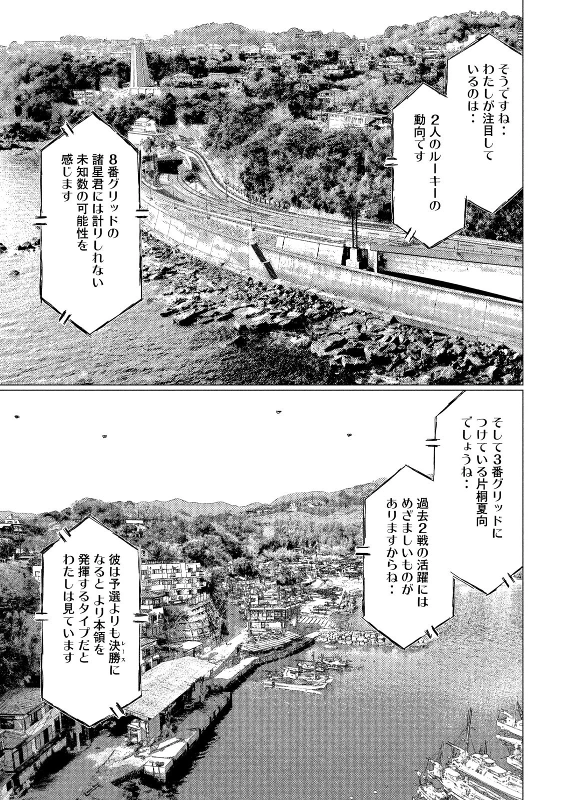 MFゴースト 第110話 - 9