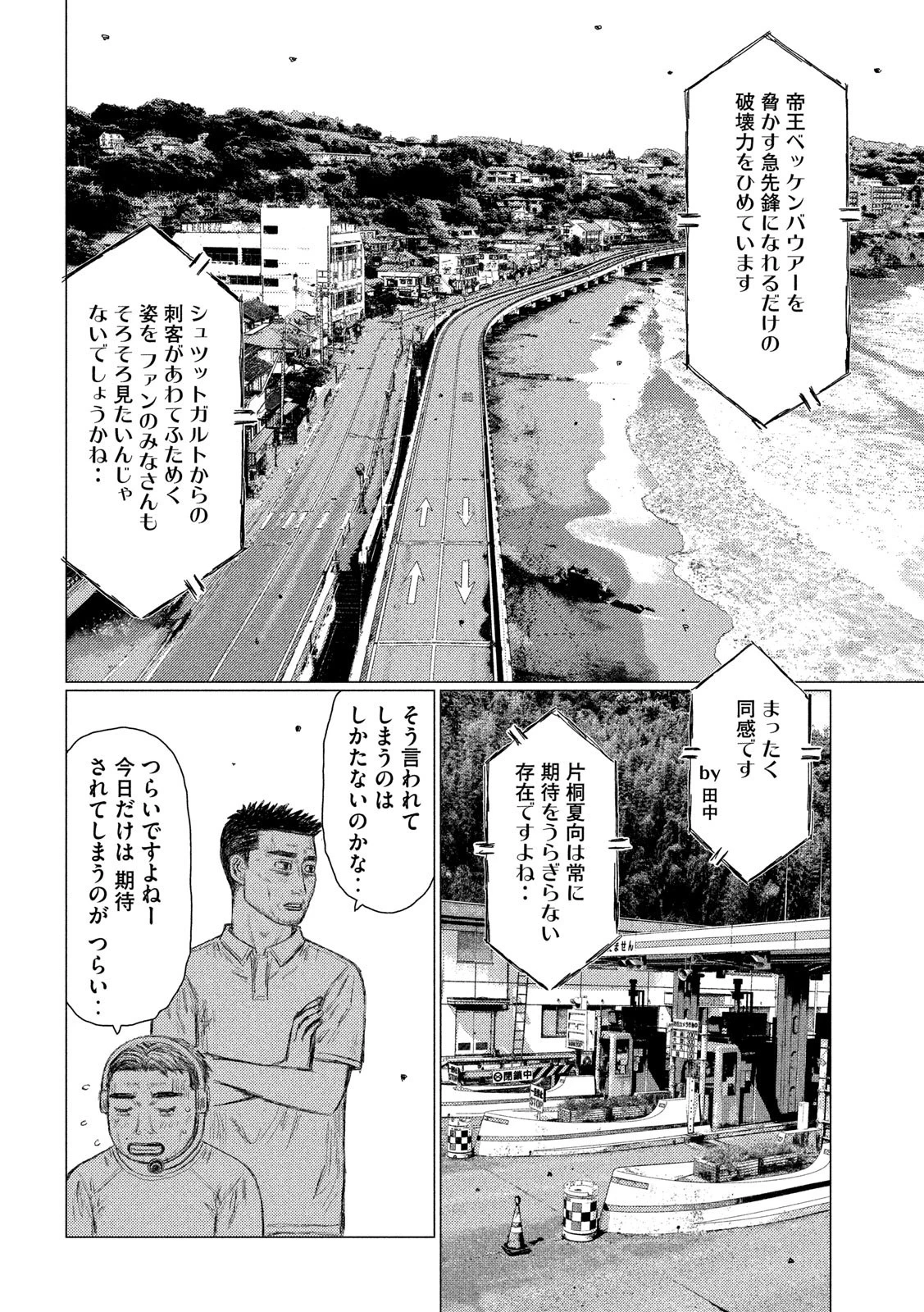 MFゴースト 第110話 - 10