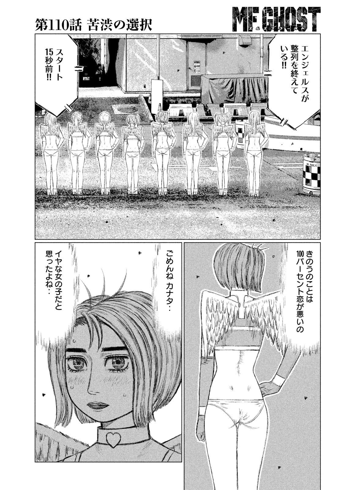 MFゴースト 第110話 - 11