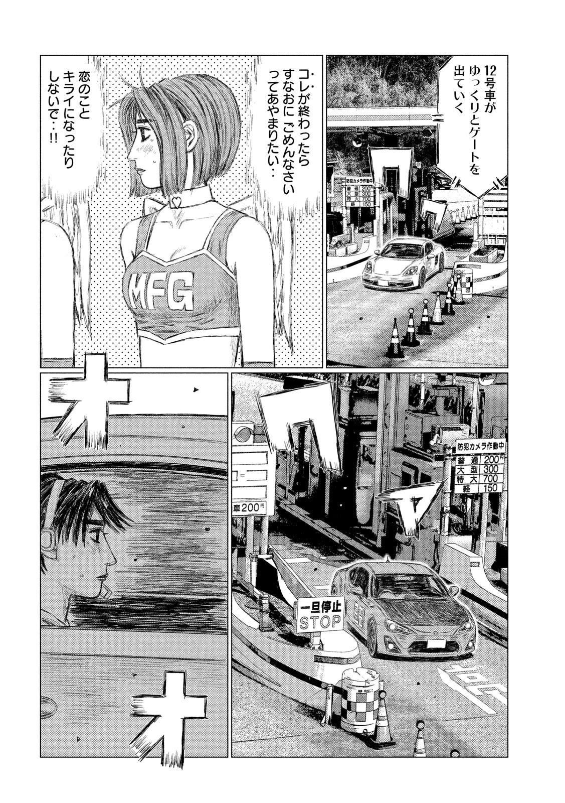 MFゴースト 第110話 - 12