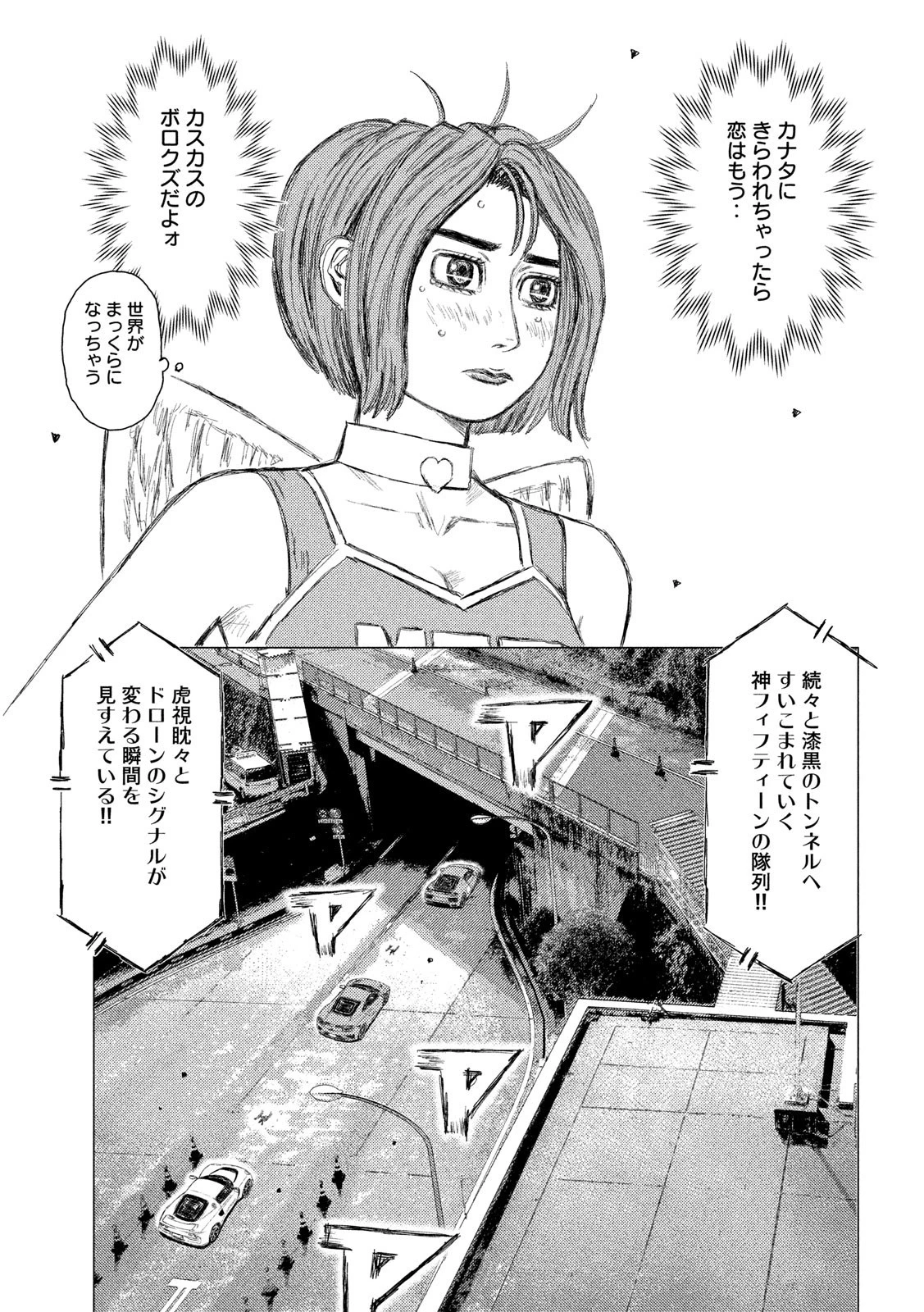 MFゴースト 第110話 - 13