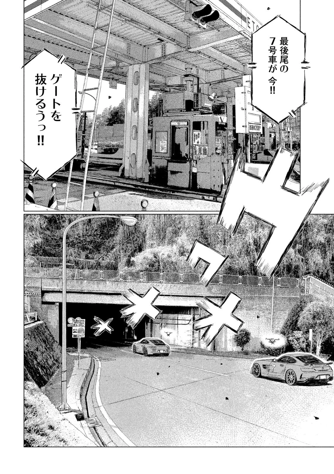MFゴースト 第110話 - 14