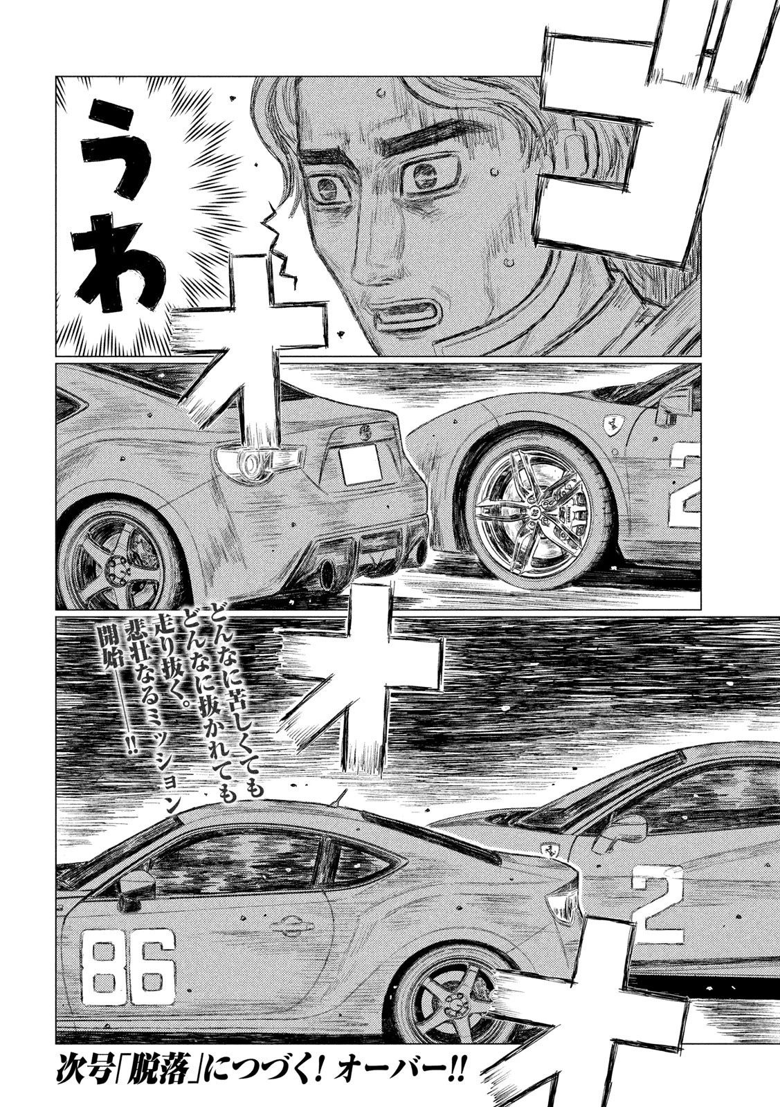 MFゴースト 第110話 - 16