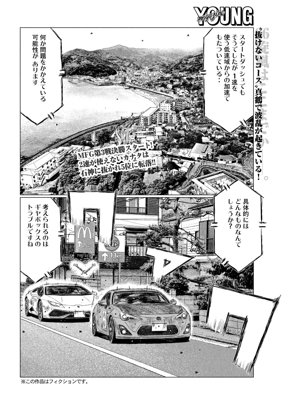 MFゴースト 第112話 - 2