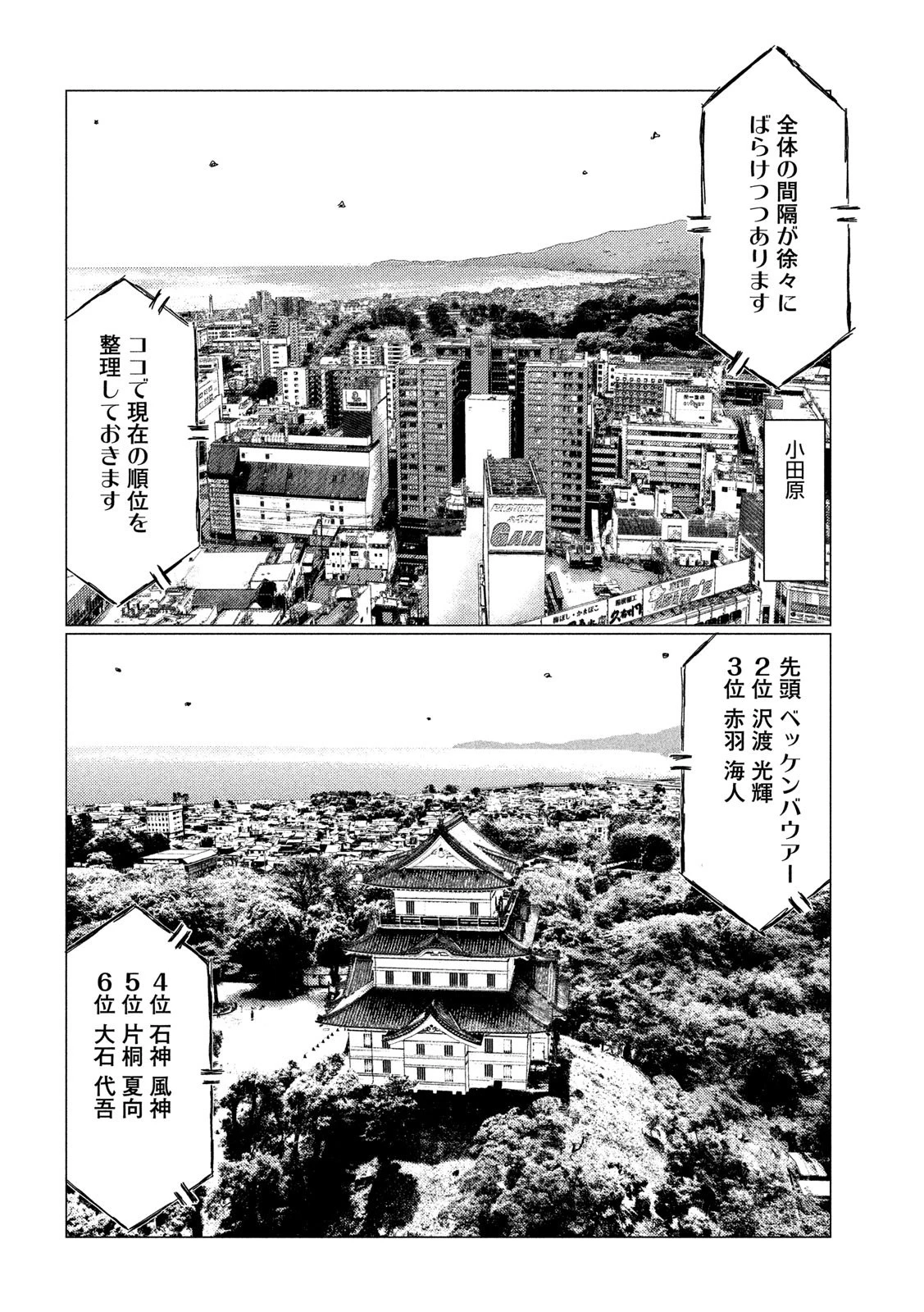 MFゴースト 第112話 - 6