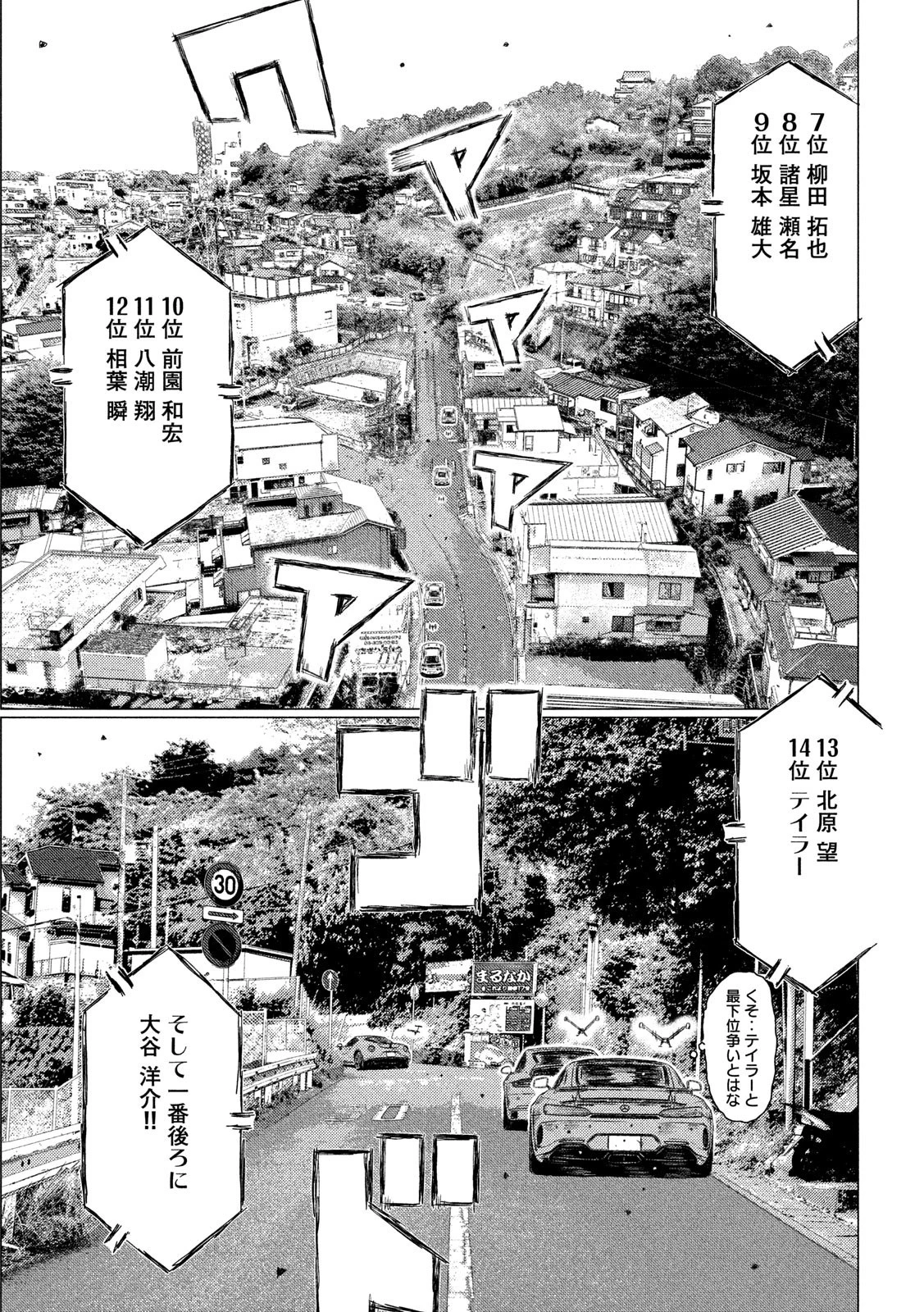MFゴースト 第112話 - 7