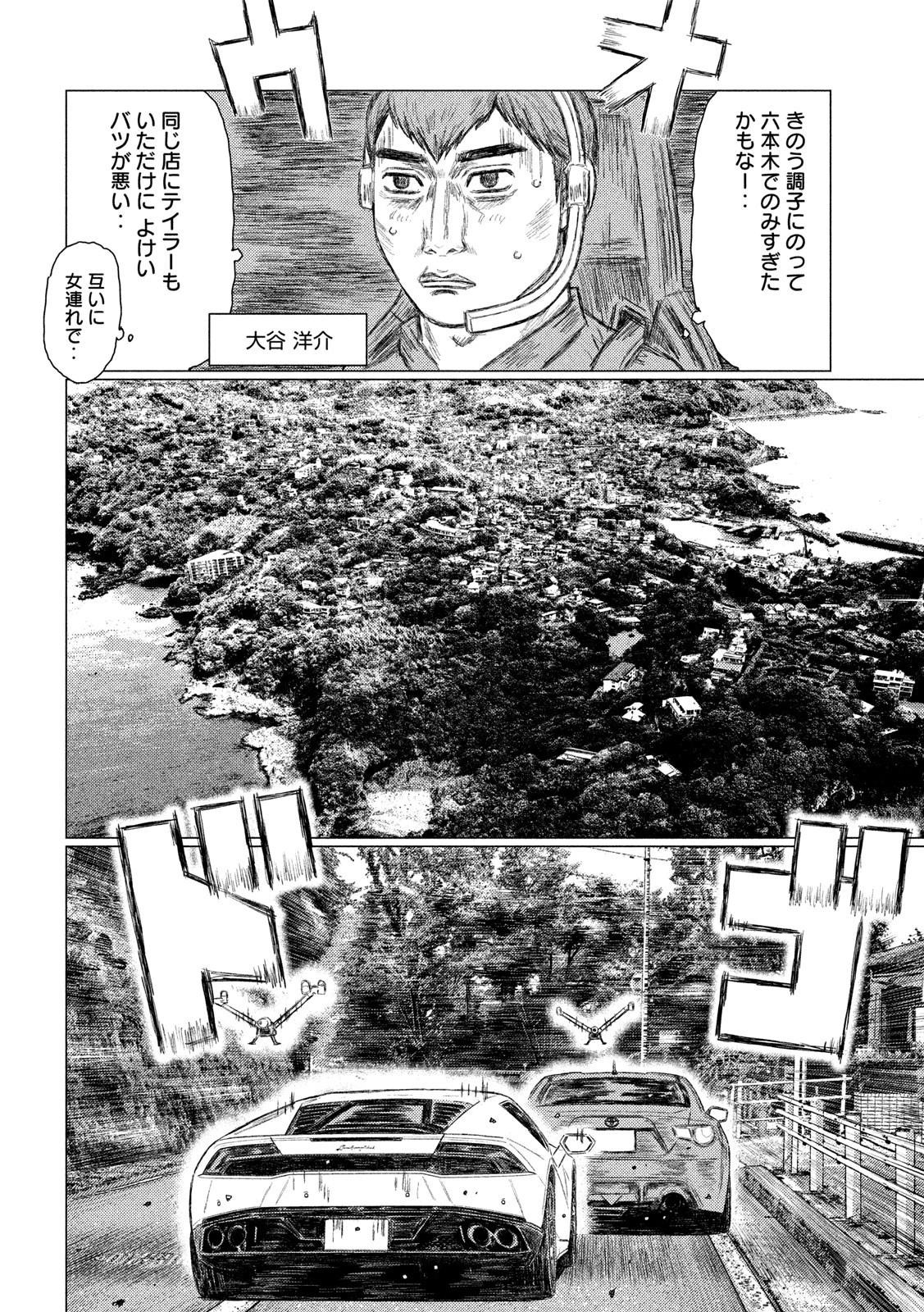 MFゴースト 第112話 - 8