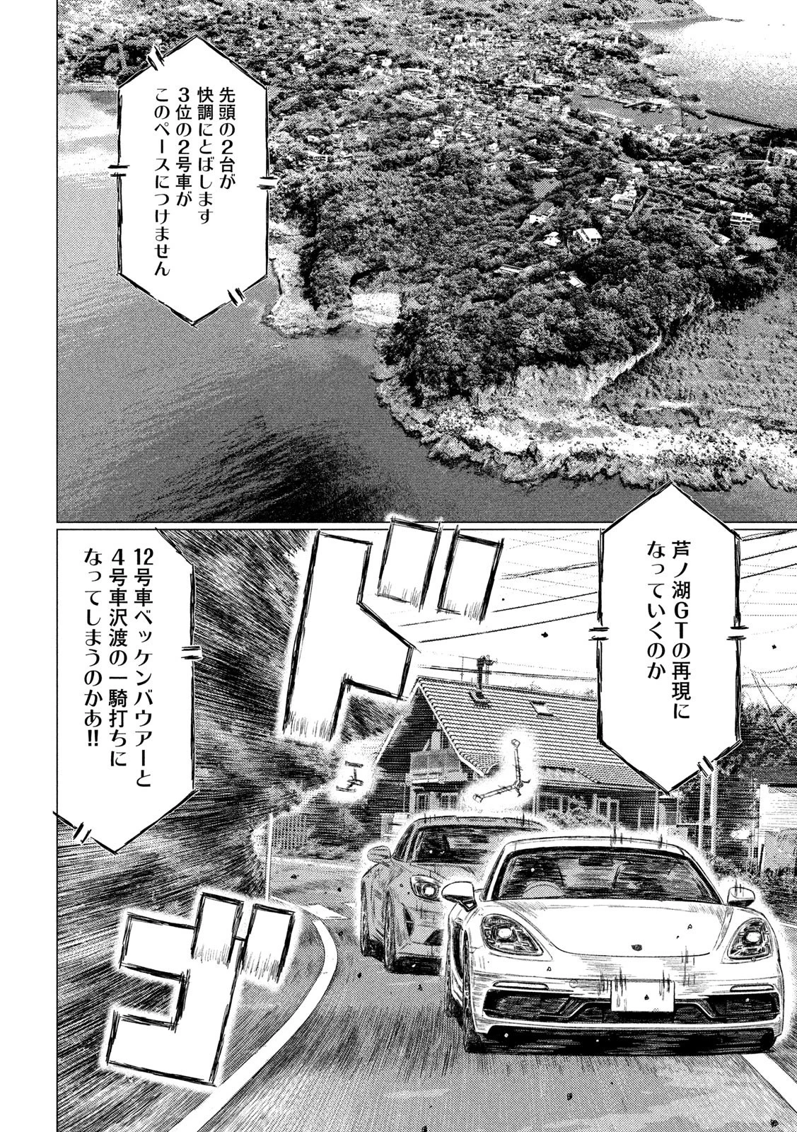 MFゴースト 第112話 - 10