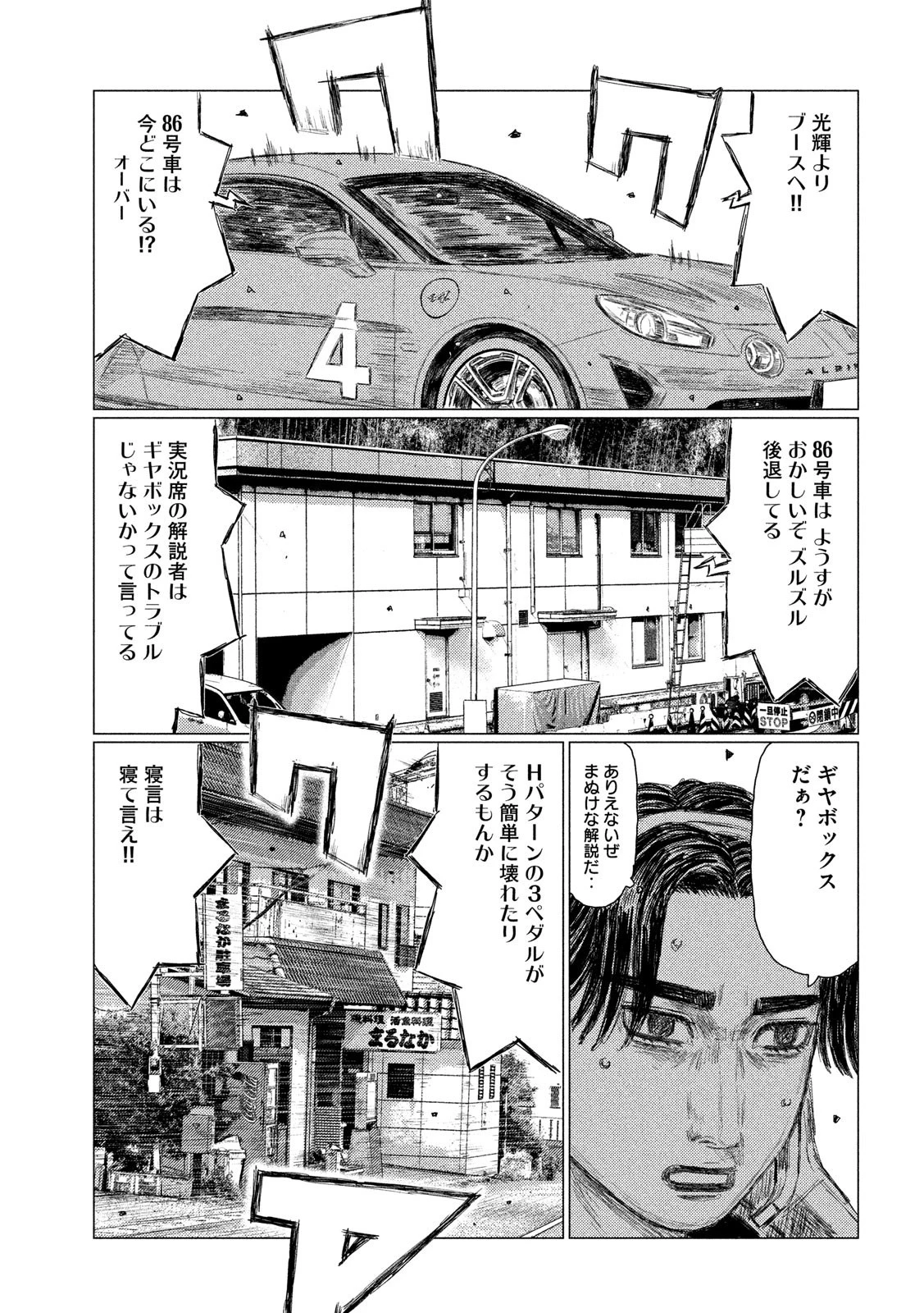 MFゴースト 第112話 - 11