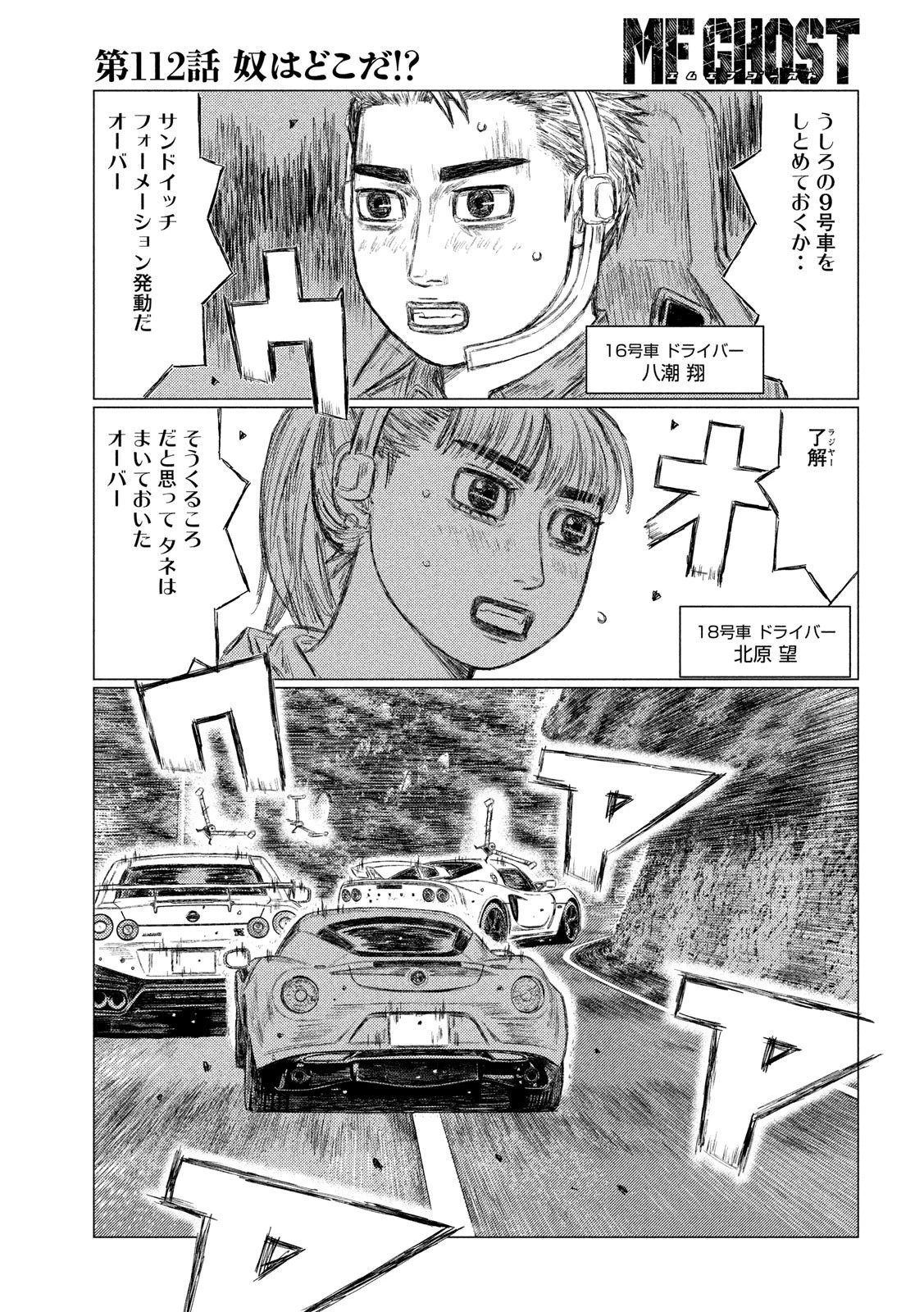MFゴースト 第112話 - 15