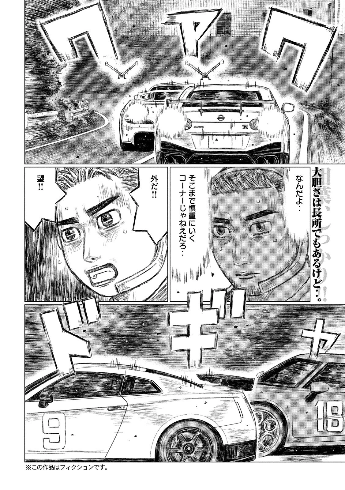 MFゴースト 第113話 - 2