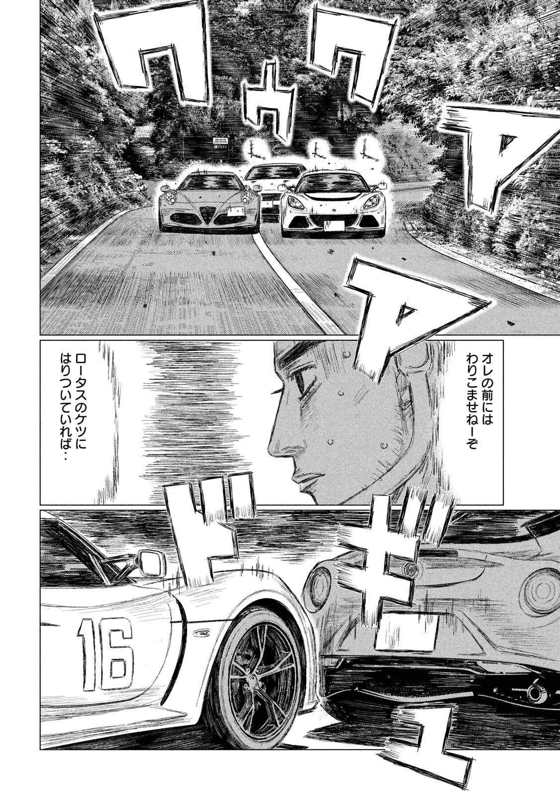 MFゴースト 第113話 - 4