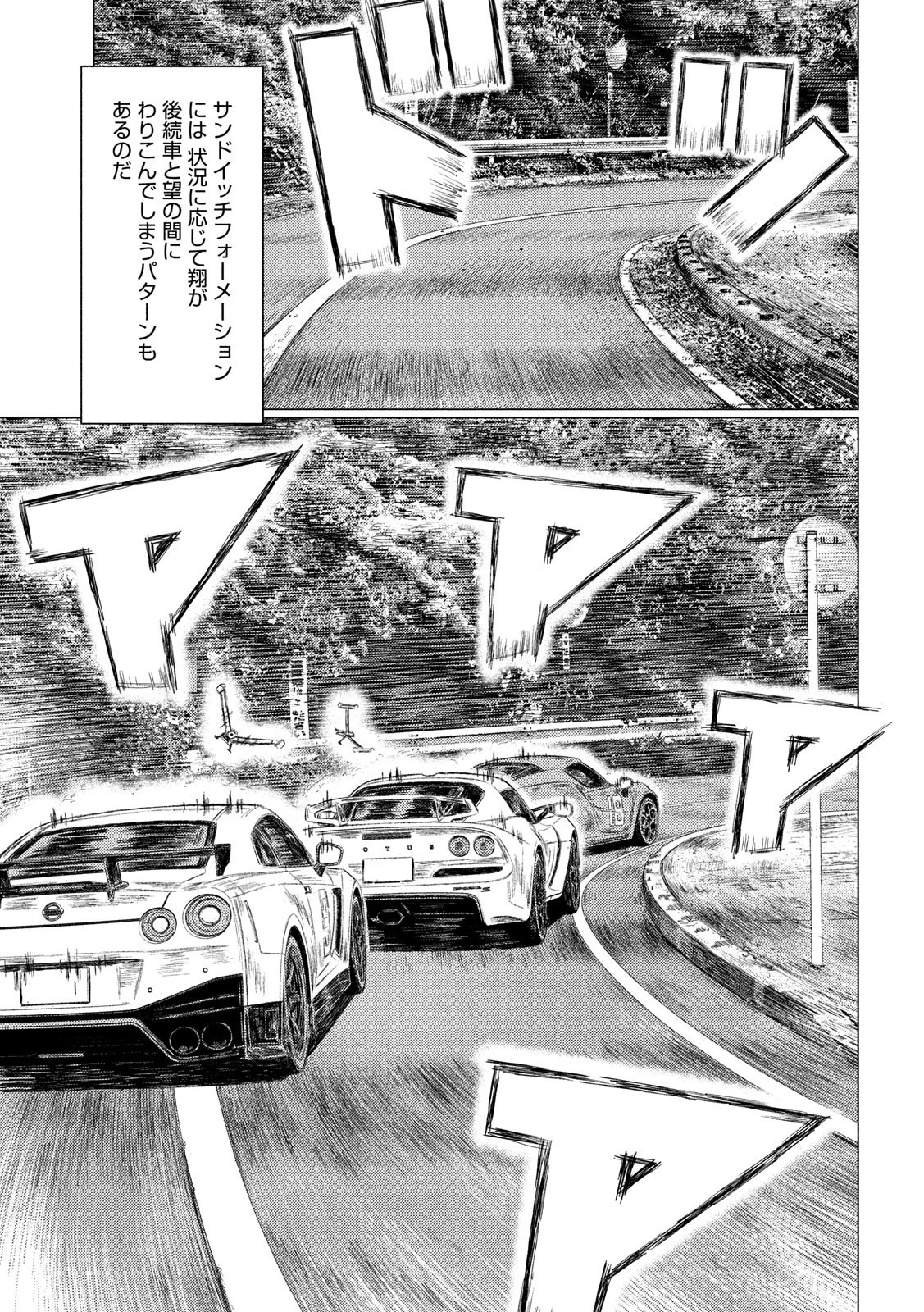MFゴースト 第113話 - 5