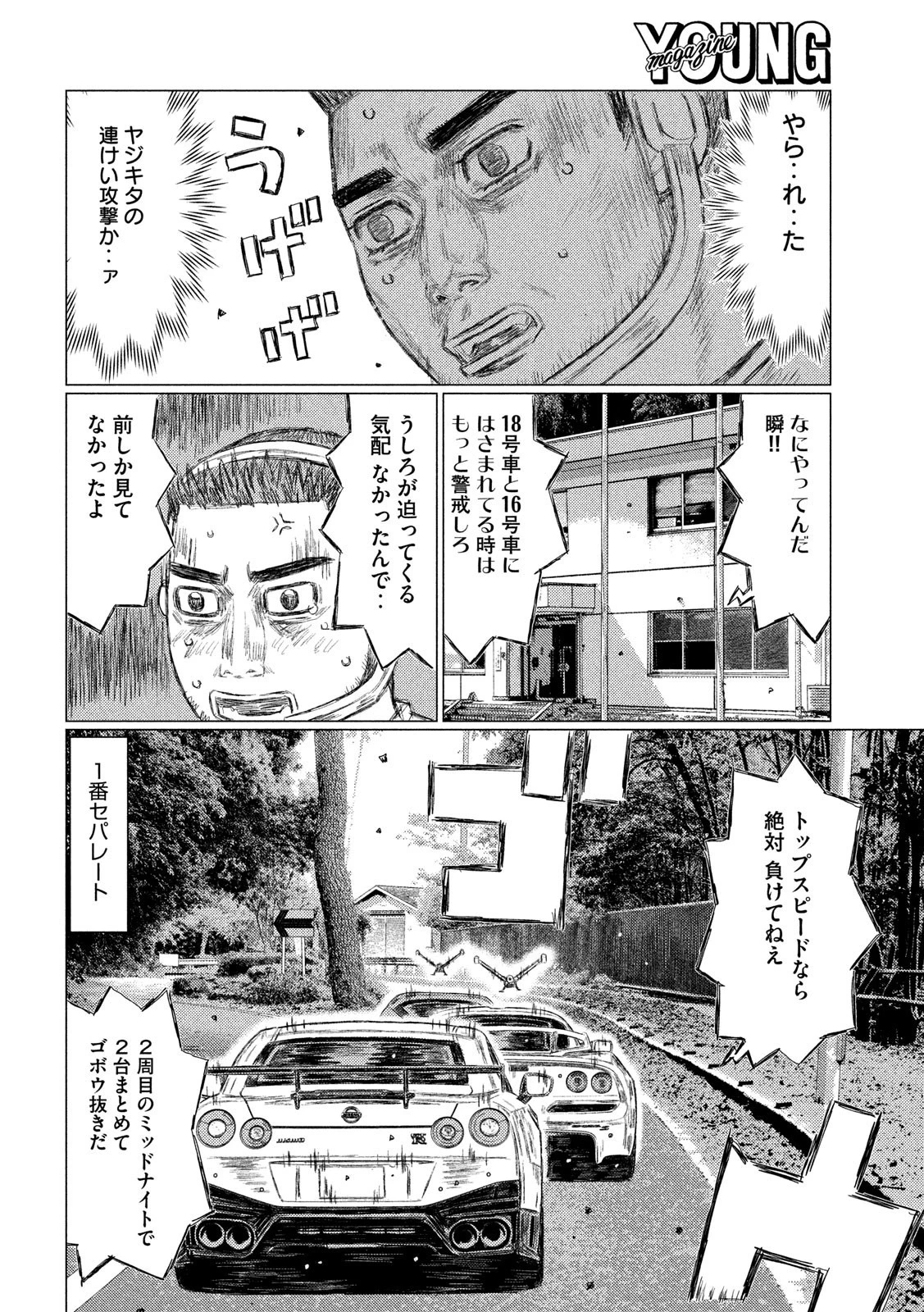 MFゴースト 第113話 - 6