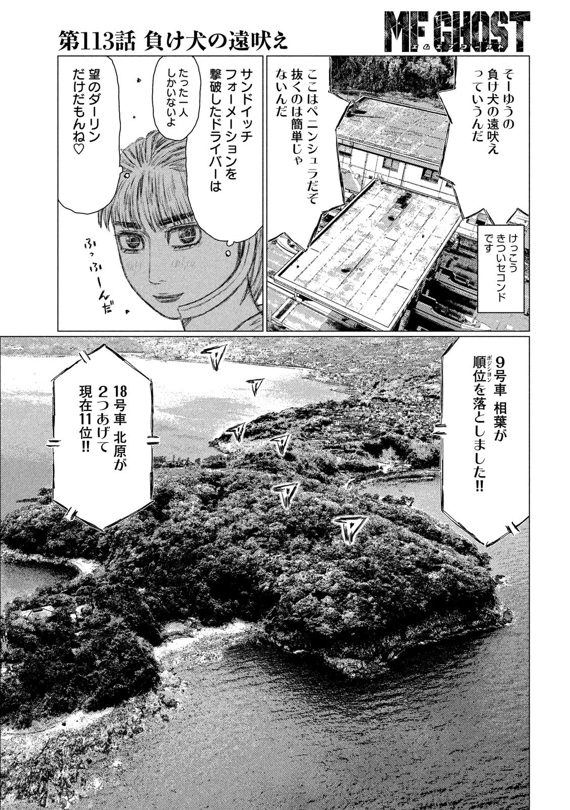 MFゴースト 第113話 - 7