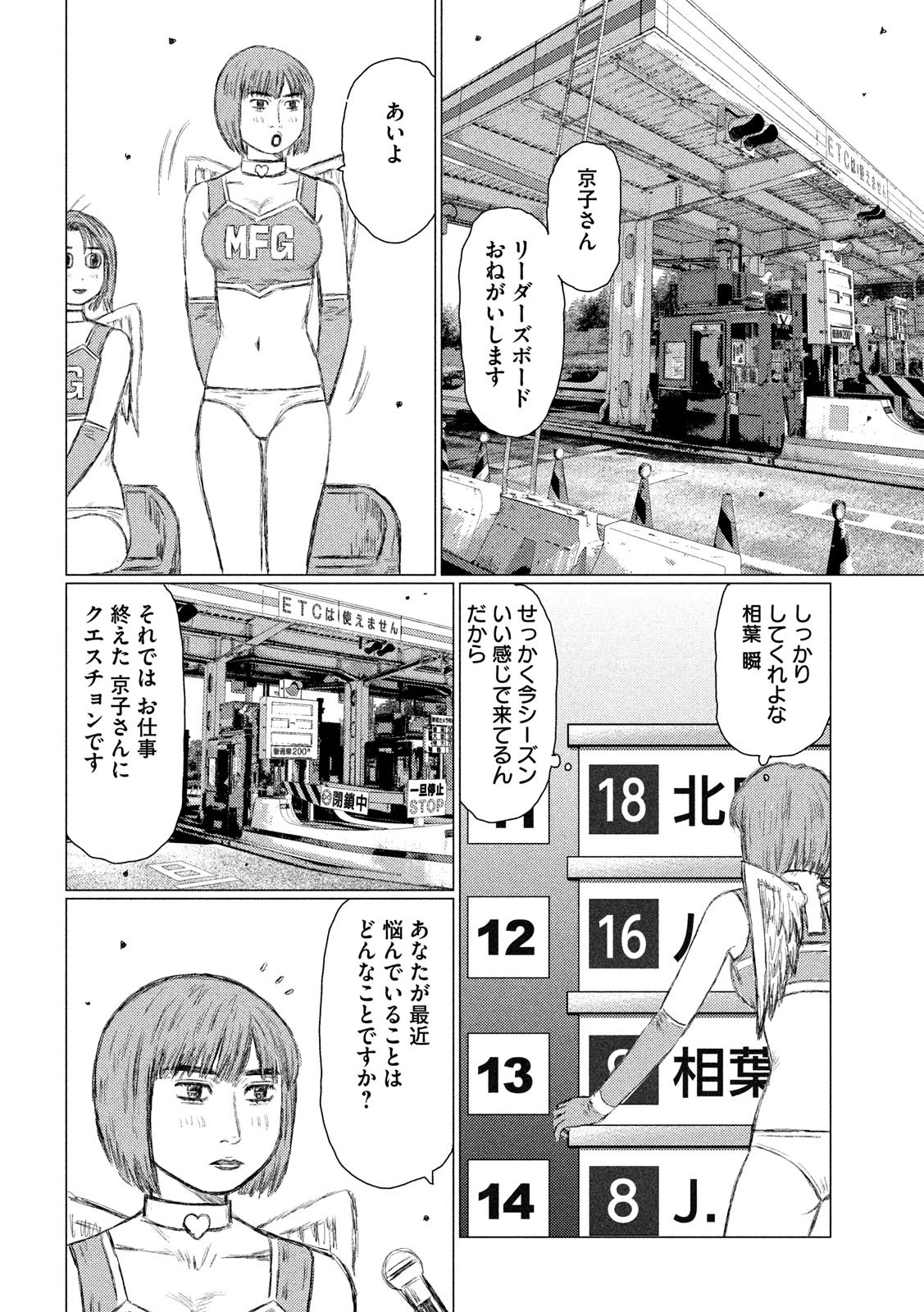 MFゴースト 第113話 - 8
