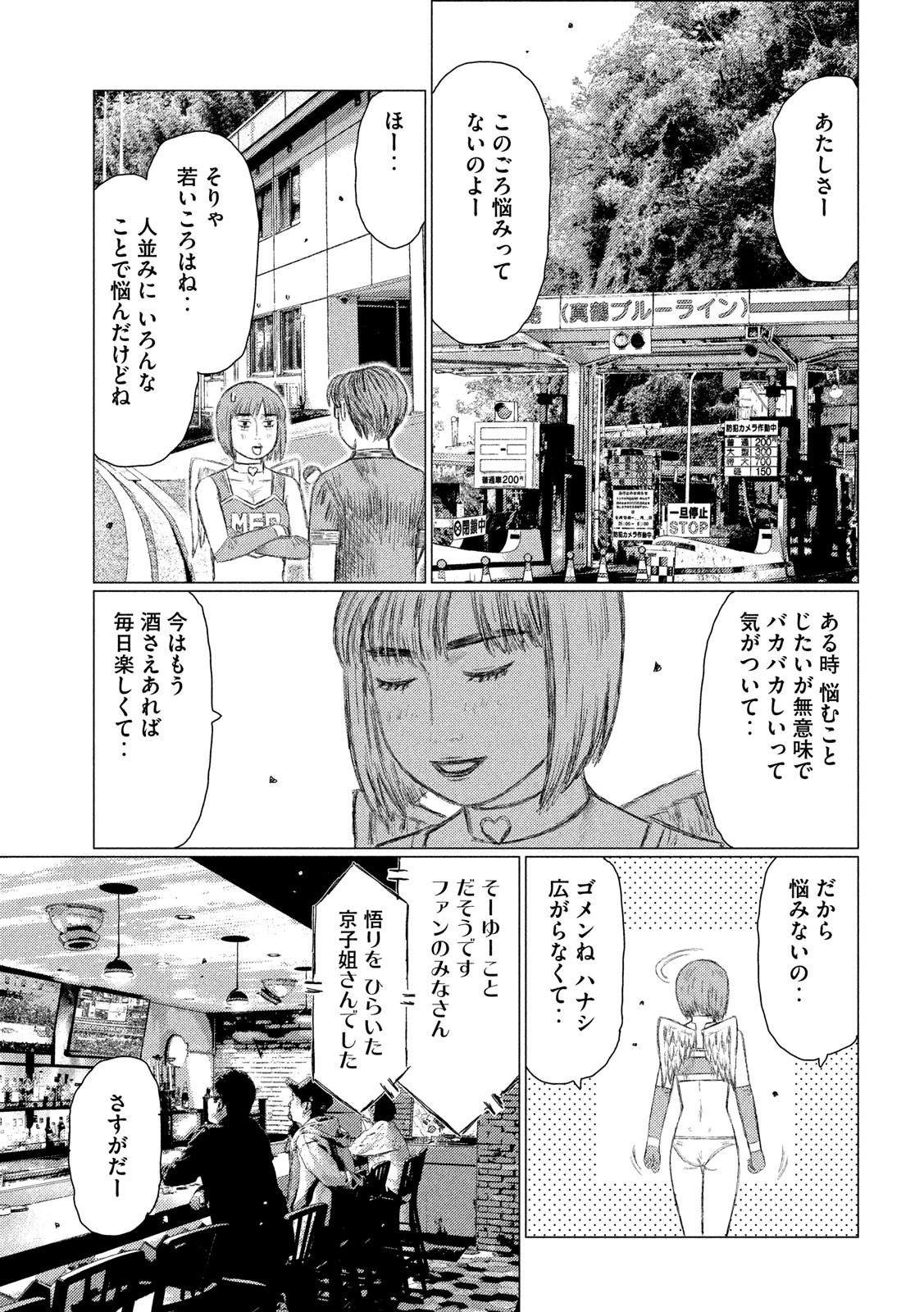 MFゴースト 第113話 - 9