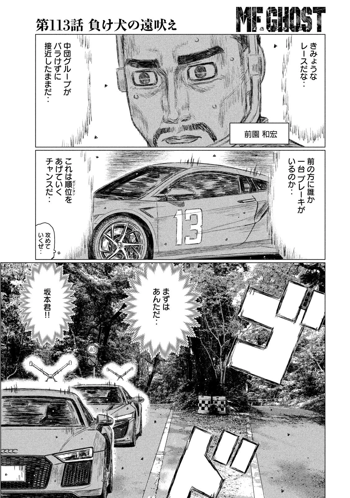 MFゴースト 第113話 - 11