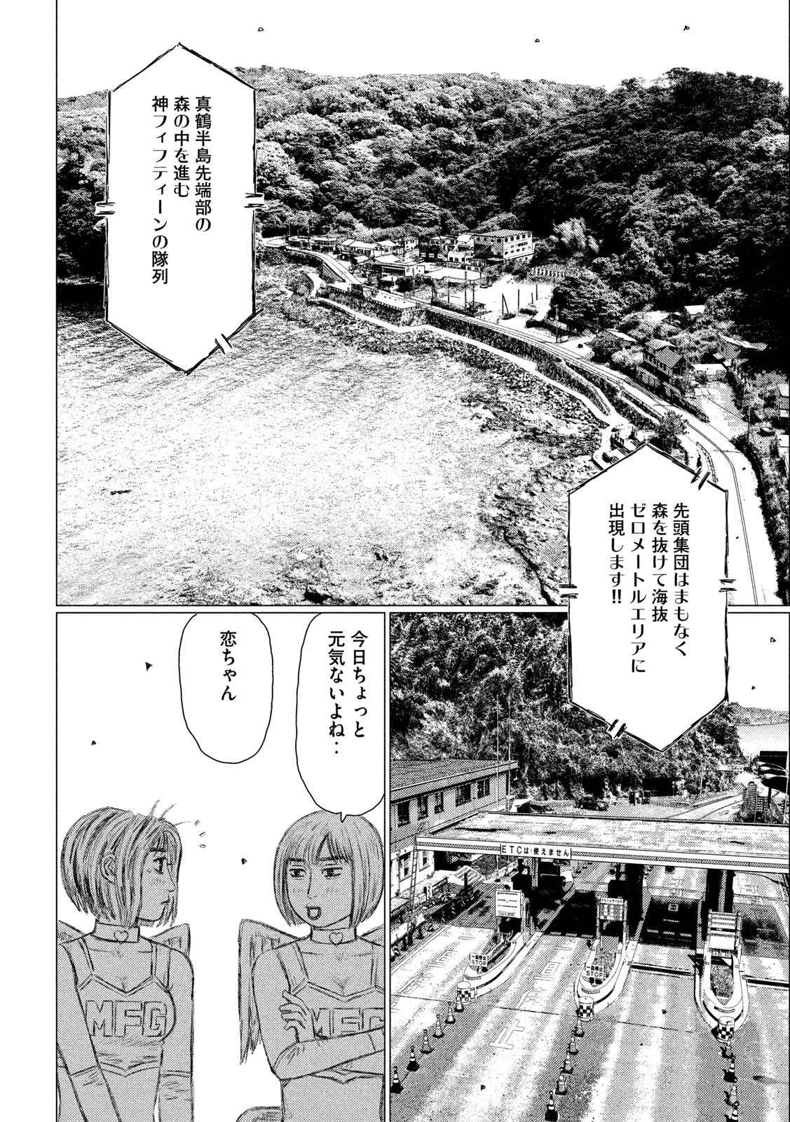 MFゴースト 第113話 - 12