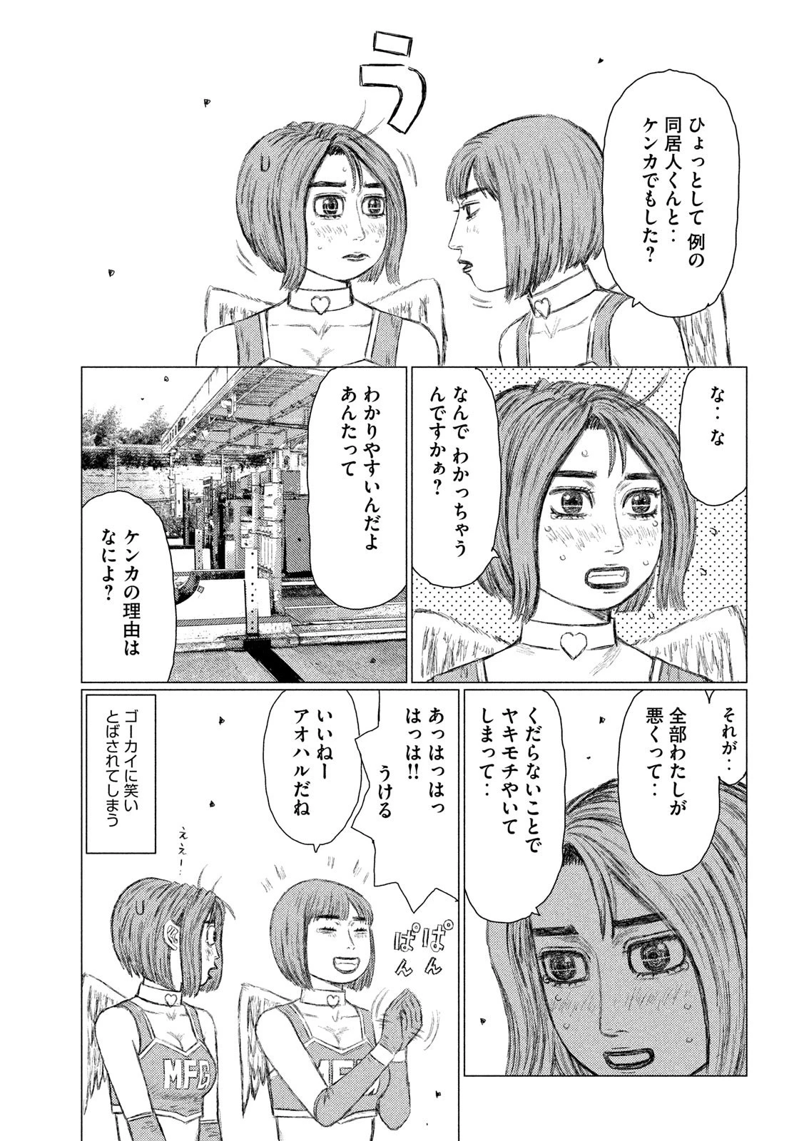 MFゴースト 第113話 - 13