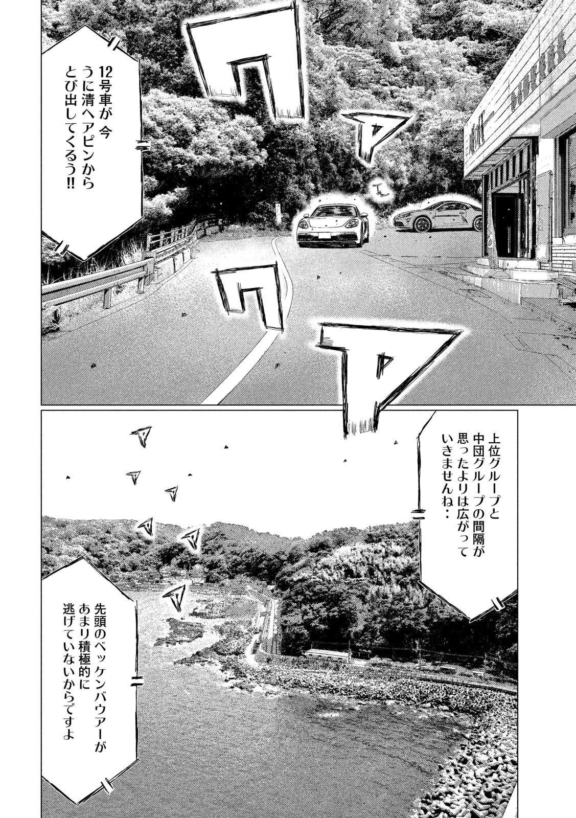 MFゴースト 第113話 - 14