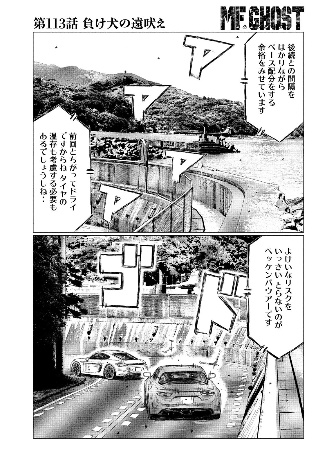 MFゴースト 第113話 - 15