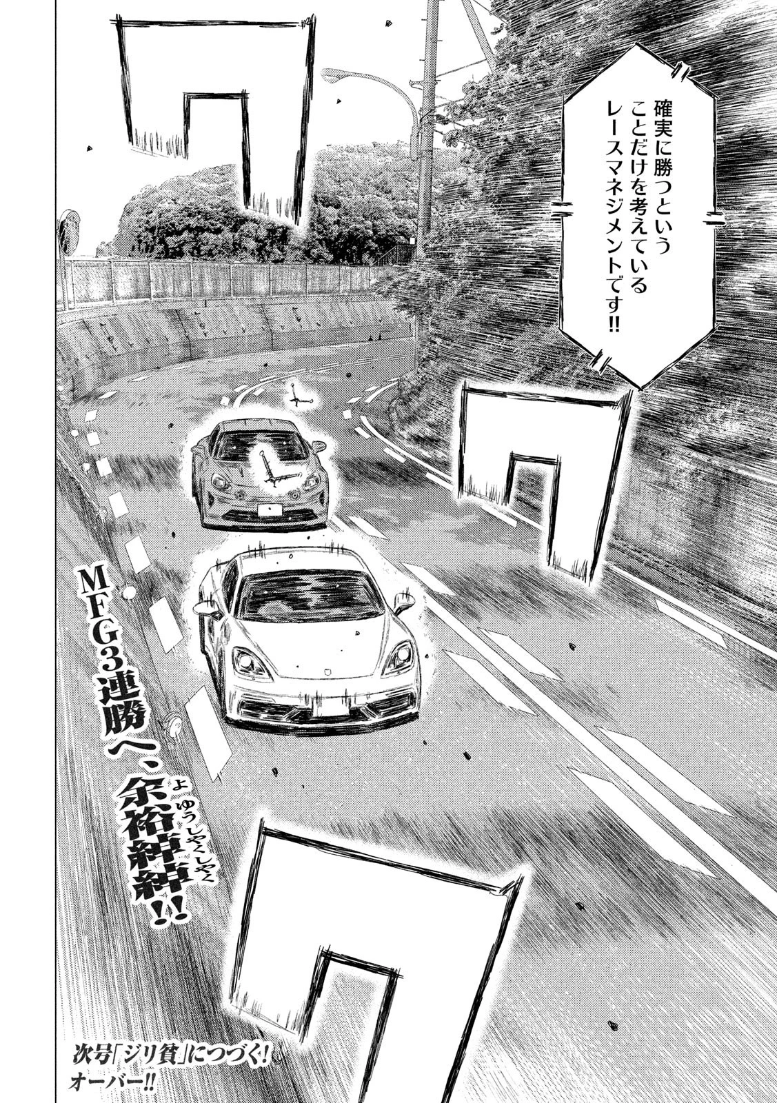MFゴースト 第113話 - 16