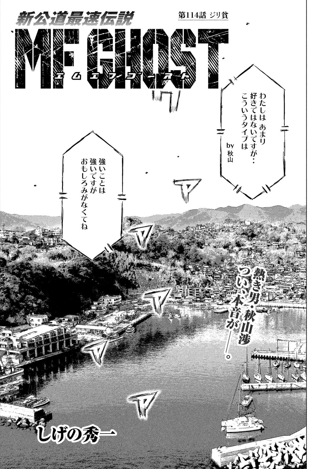 MFゴースト 第114話 - 1
