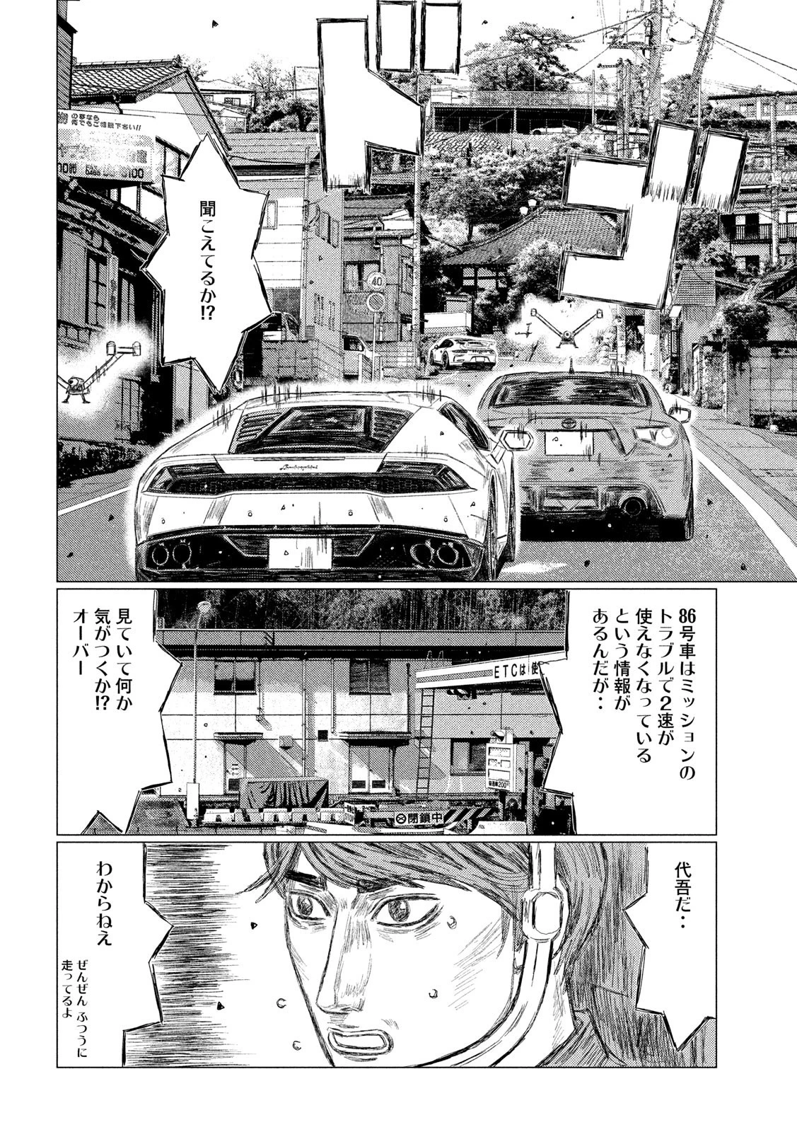 MFゴースト 第114話 - 8